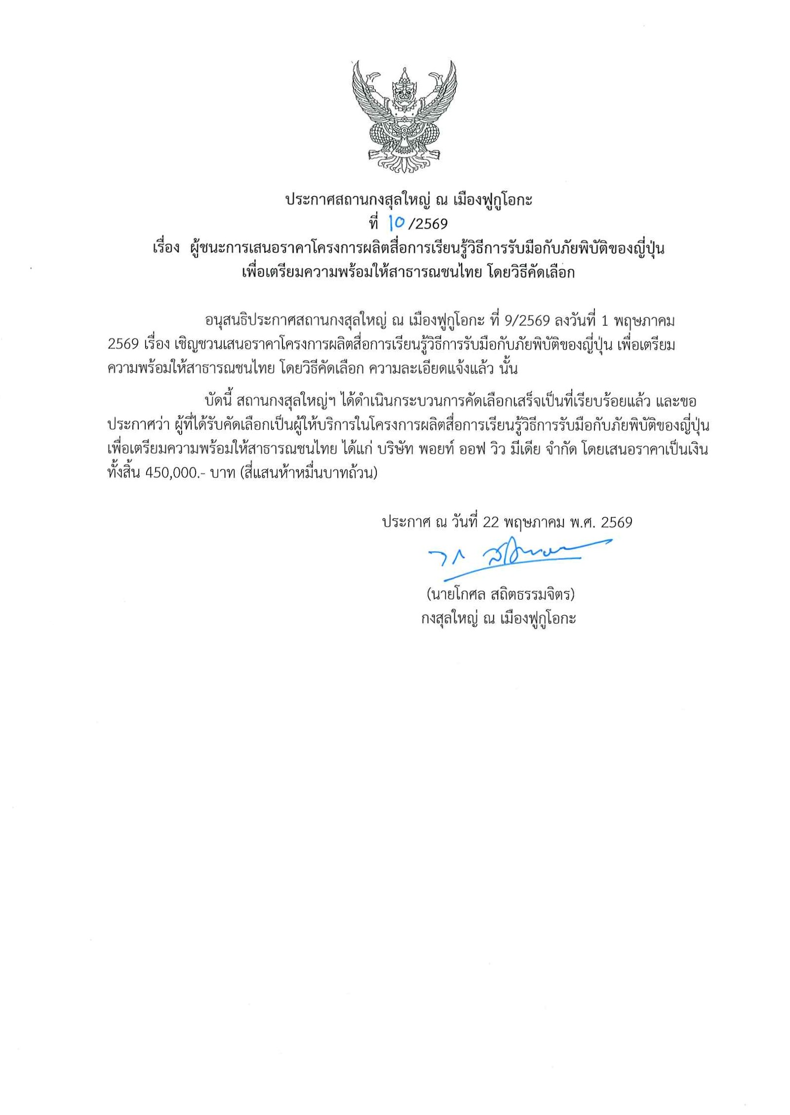 20260522_RTCG_Fuk_Announcement_10