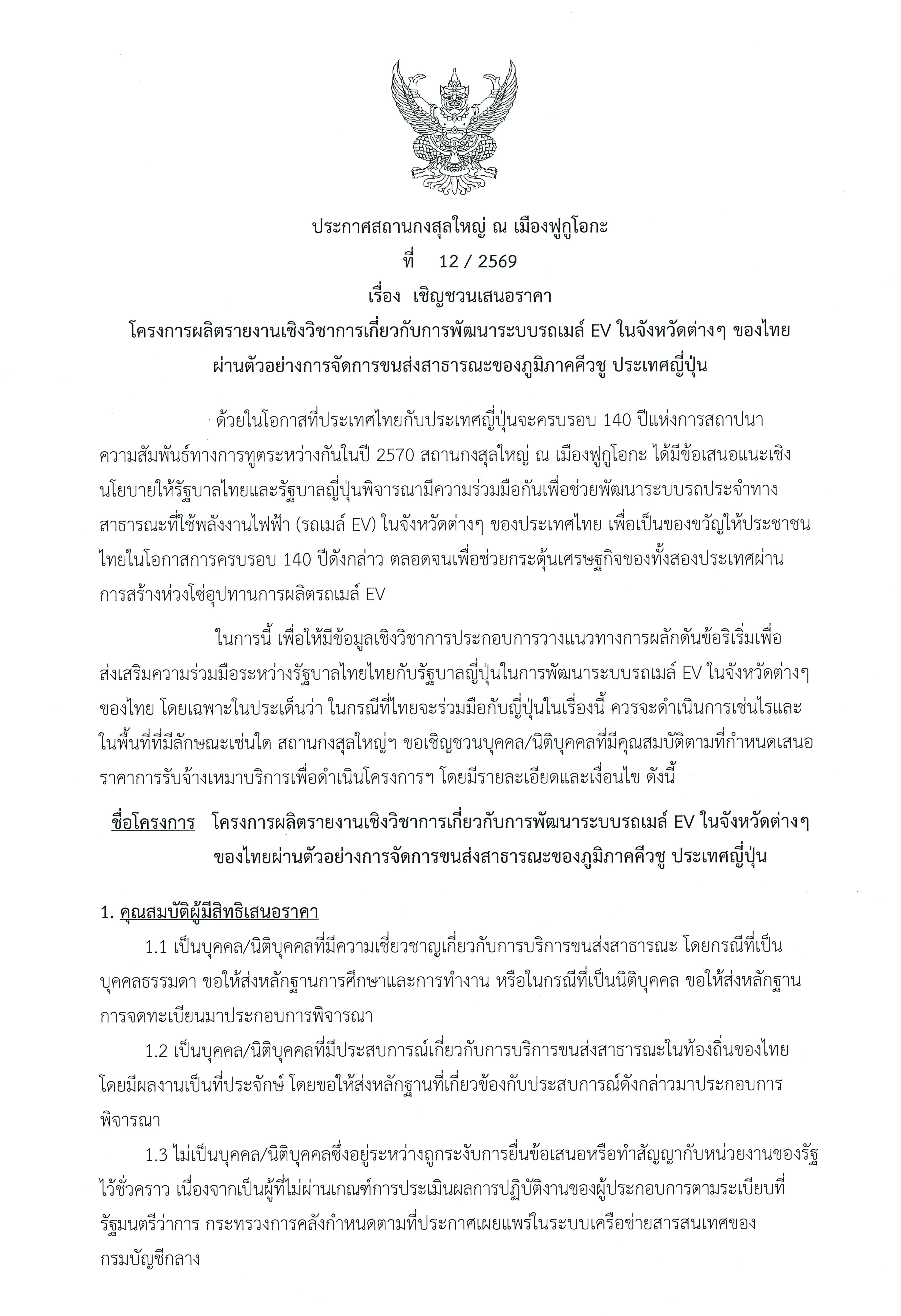 2026_RTCG_Fukuoka_Announcement_12_Page_1_1