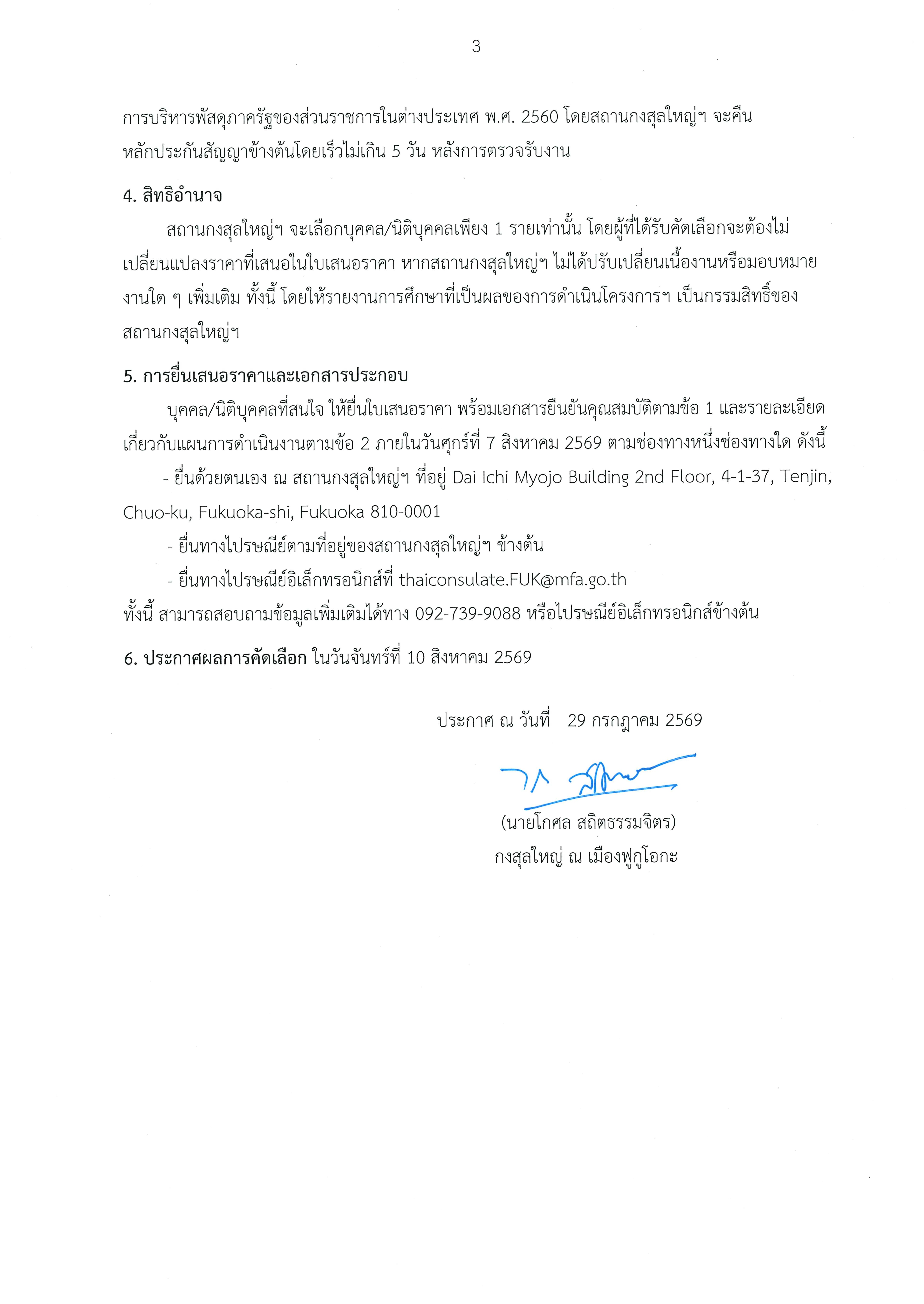 2026_RTCG_Fukuoka_Announcement_12_Page_3_1