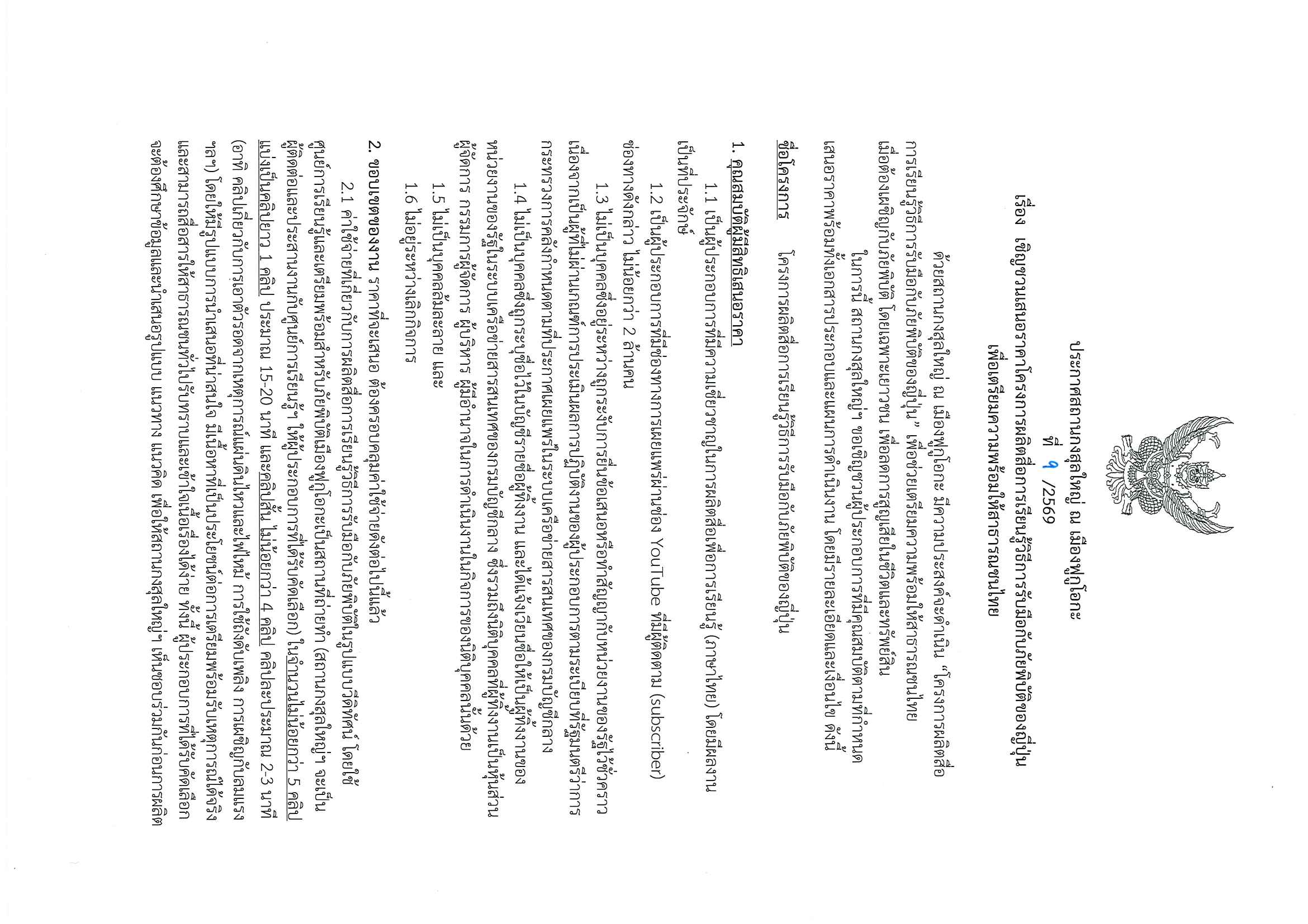 2026_RTCG_Fukuoka_Announcement_9_Page_1