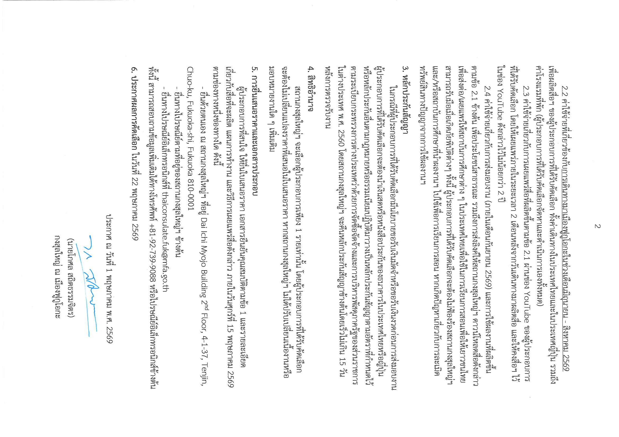 2026_RTCG_Fukuoka_Announcement_9_Page_2