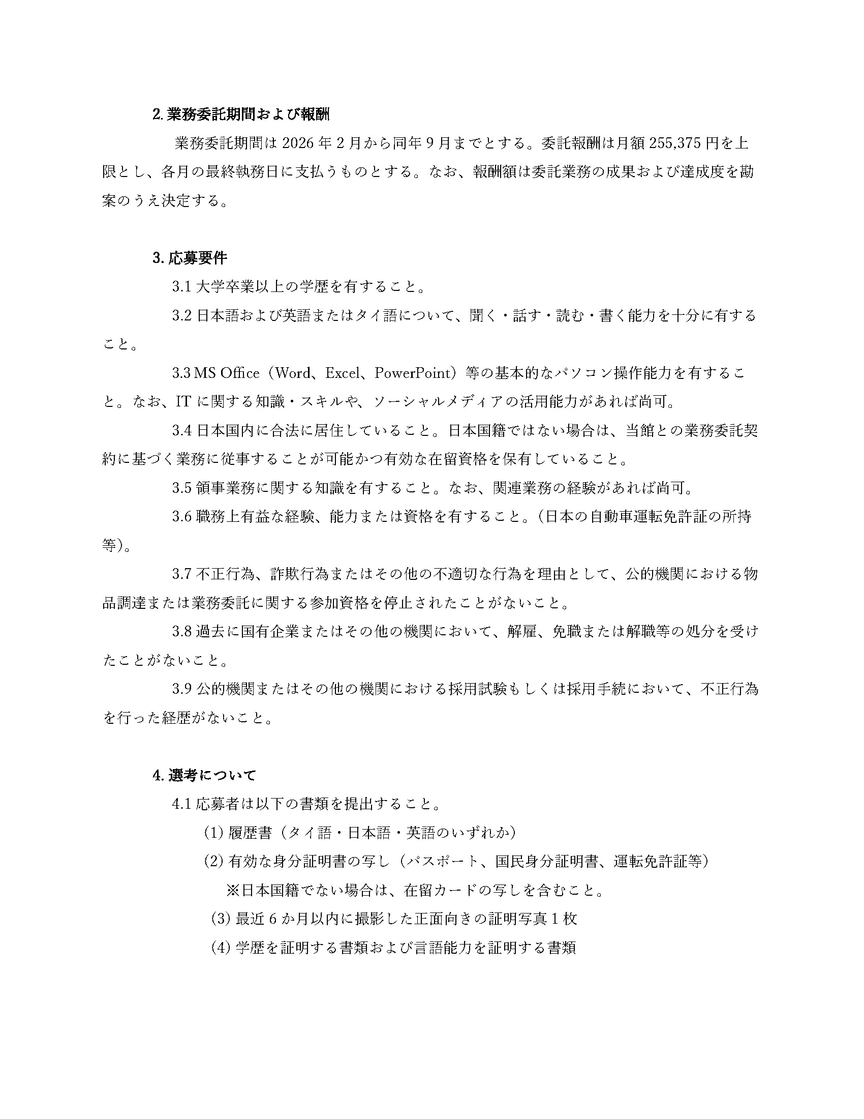 RTCG_Announcement_4_2026_(JP)_Page_2