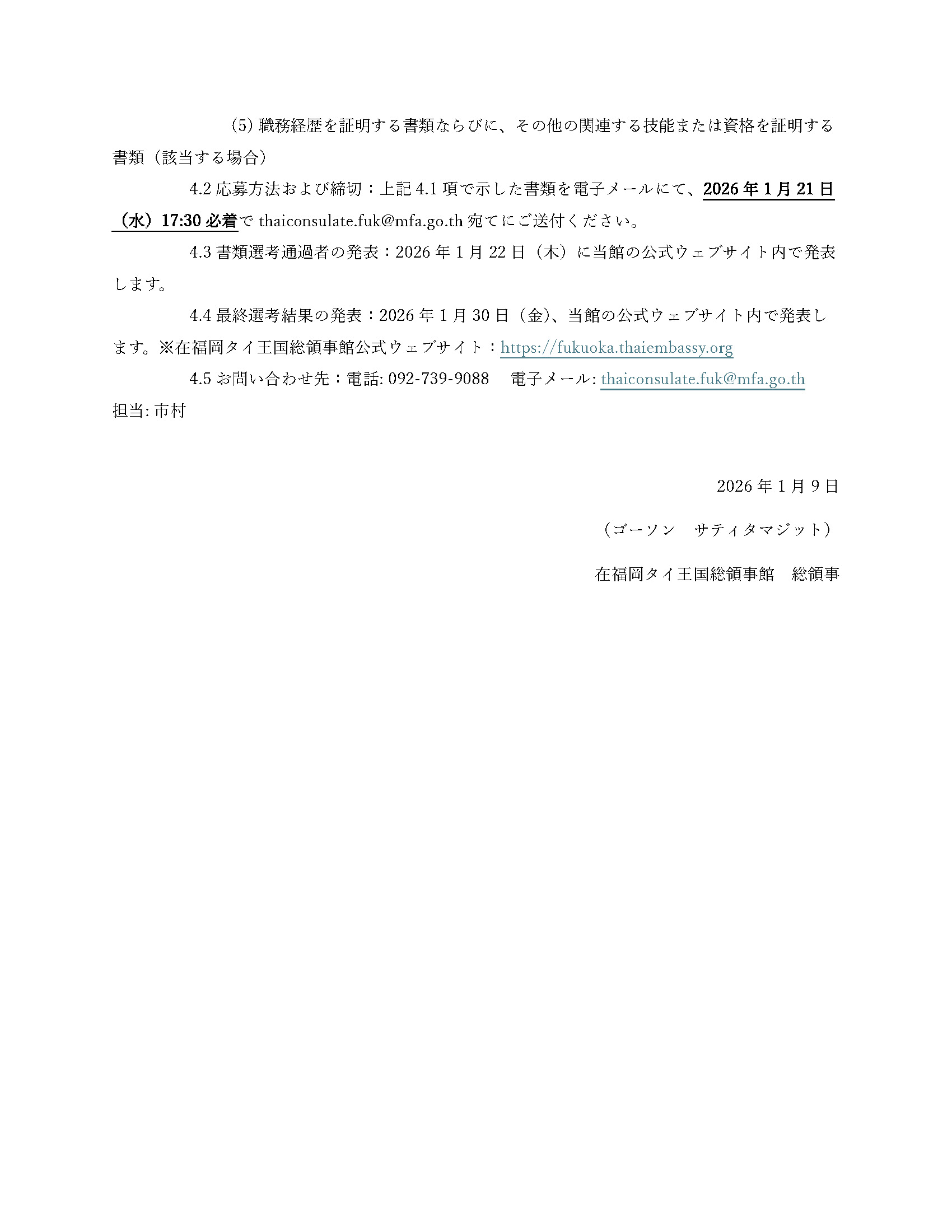 RTCG_Announcement_4_2026_(JP)_Page_3