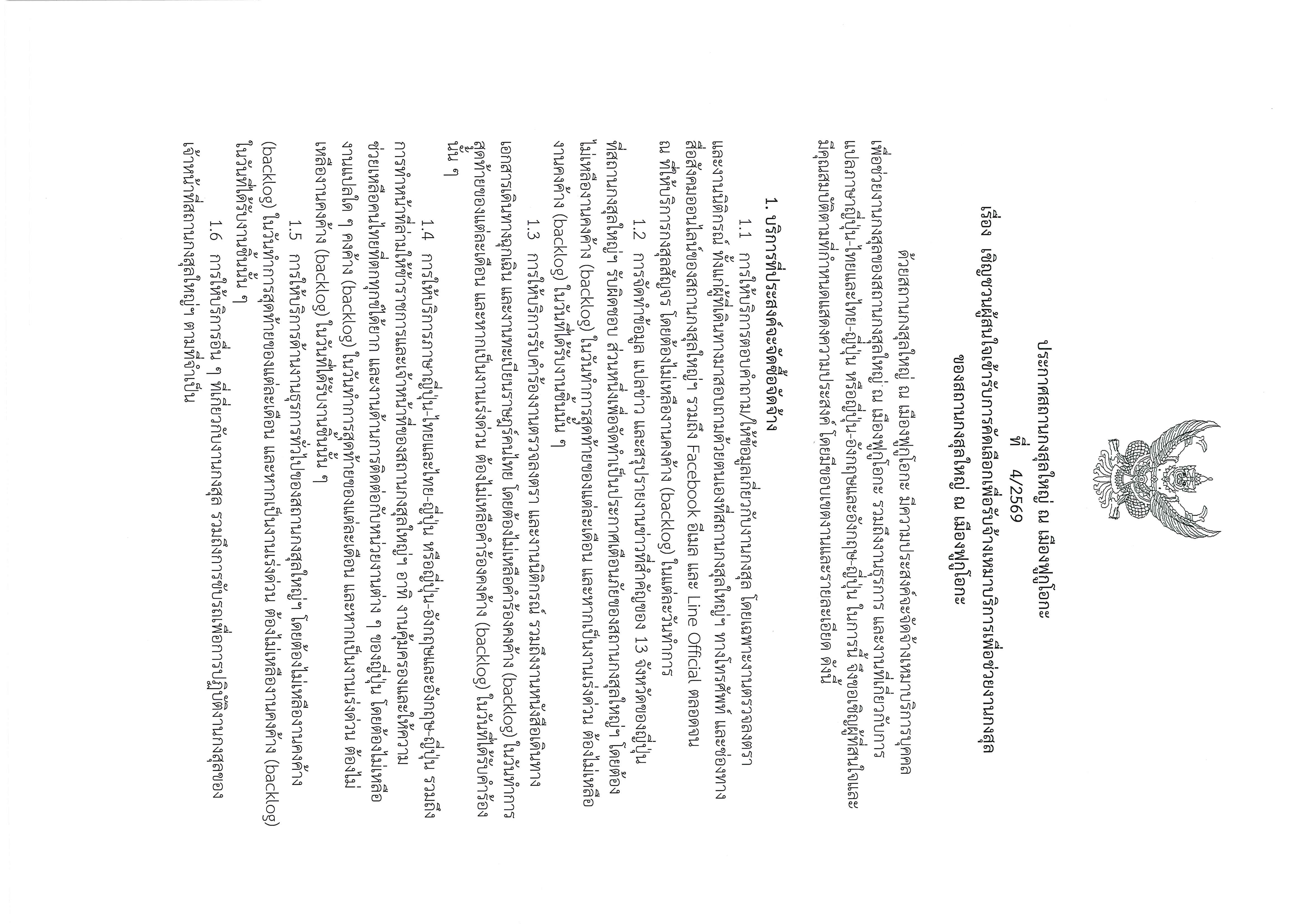 RTCG_Announcement_4_2026_Page_1_1