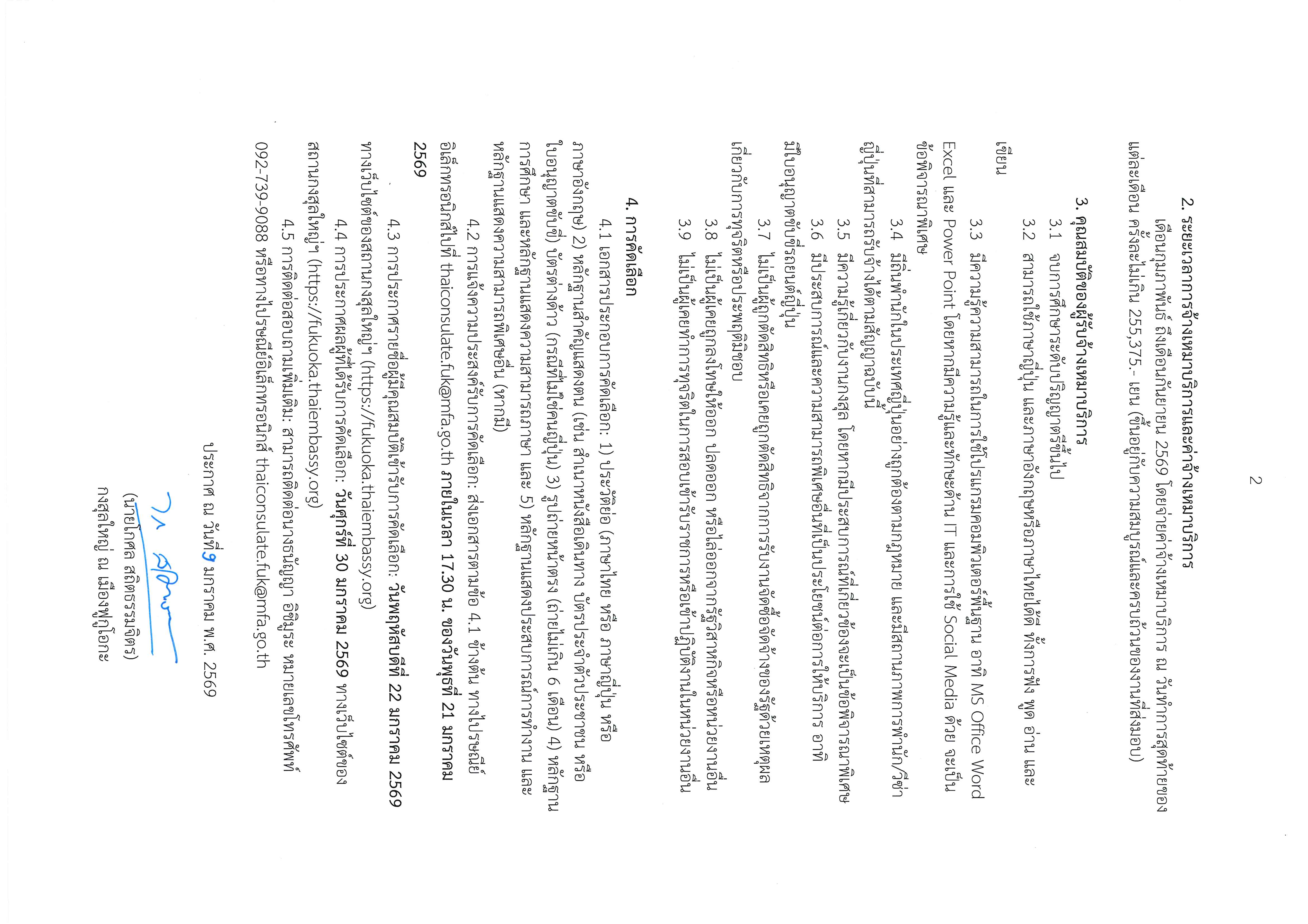 RTCG_Announcement_4_2026_Page_2_1