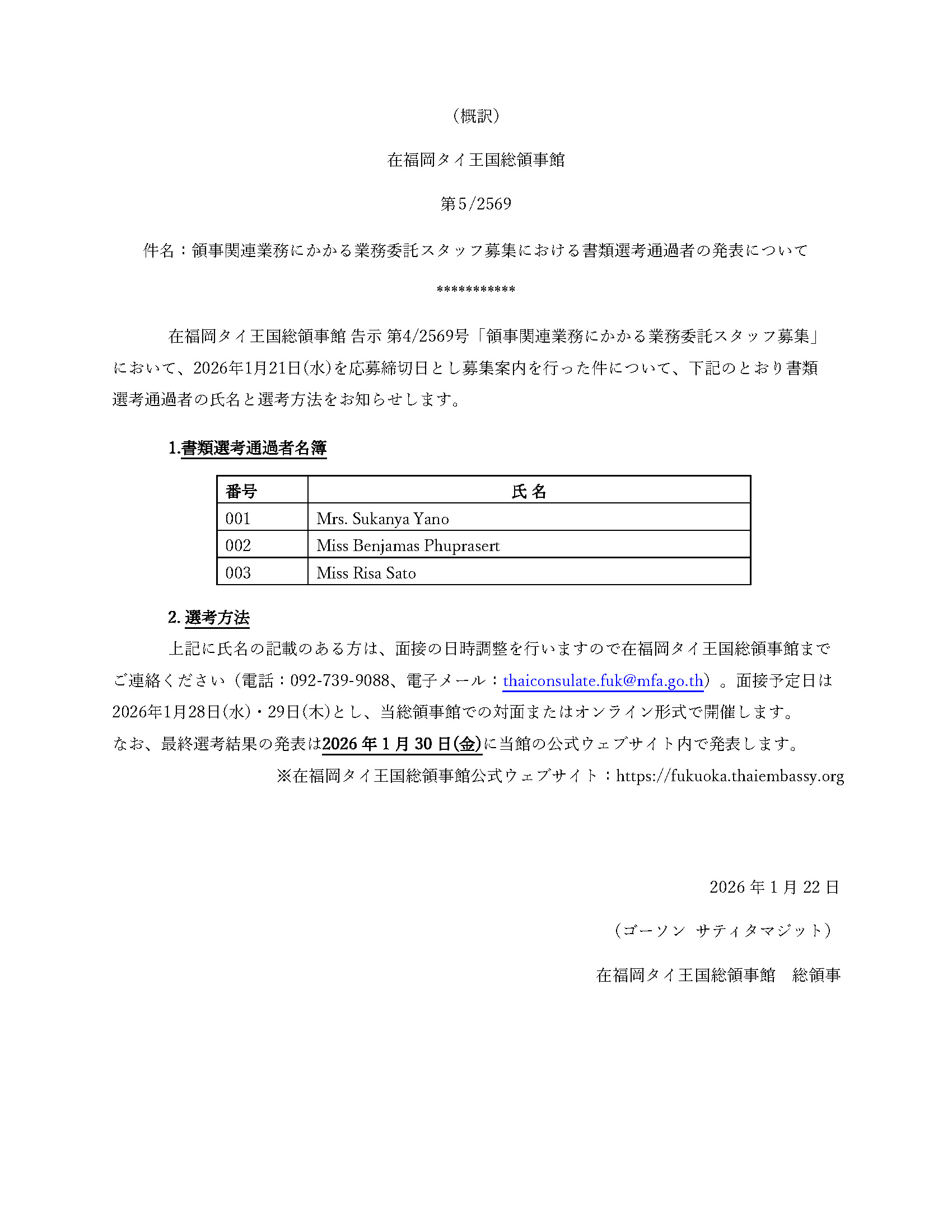 RTCG_Announcement_5_2026_(JP)