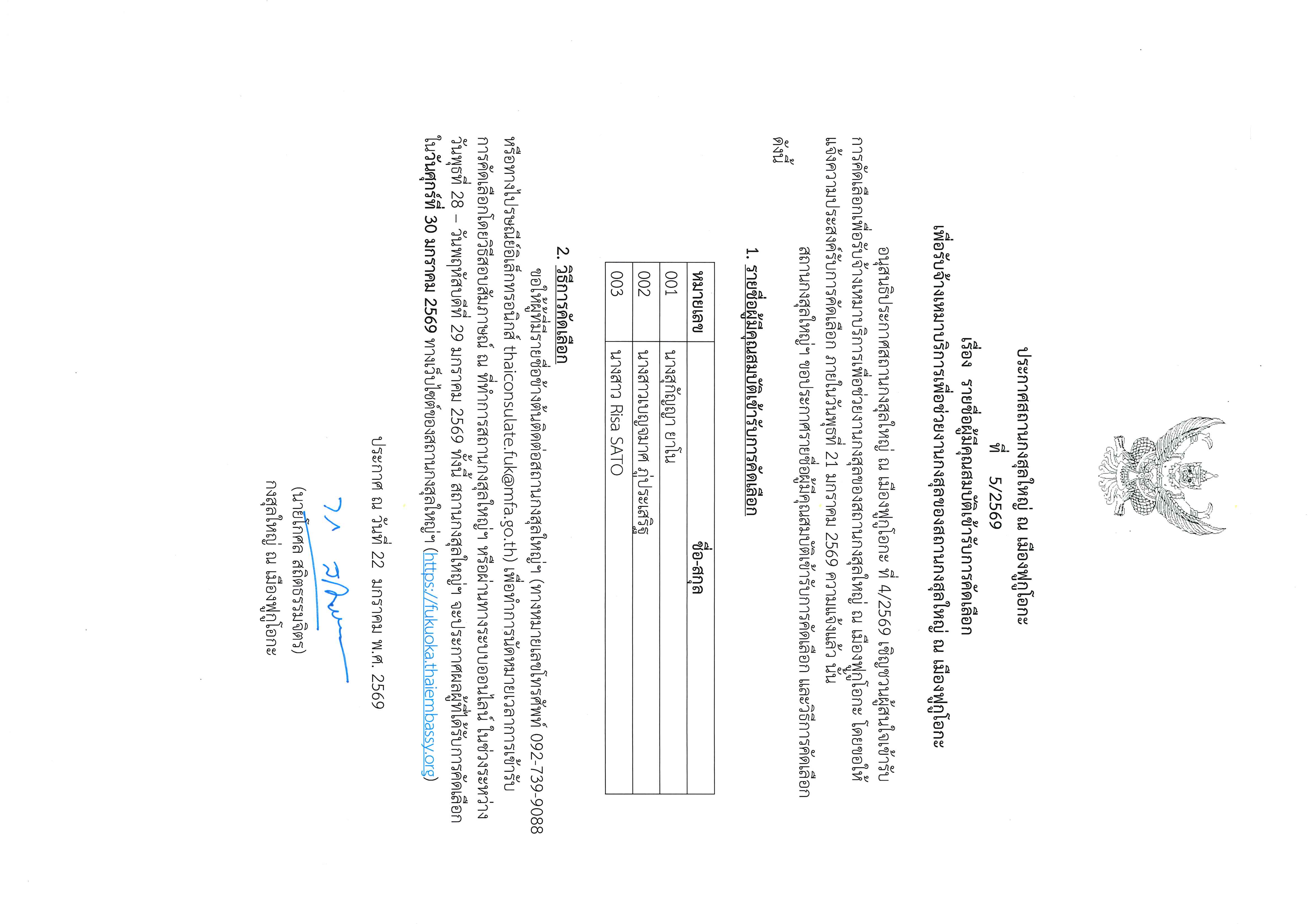 RTCG_Announcement_5_2026_(TH)