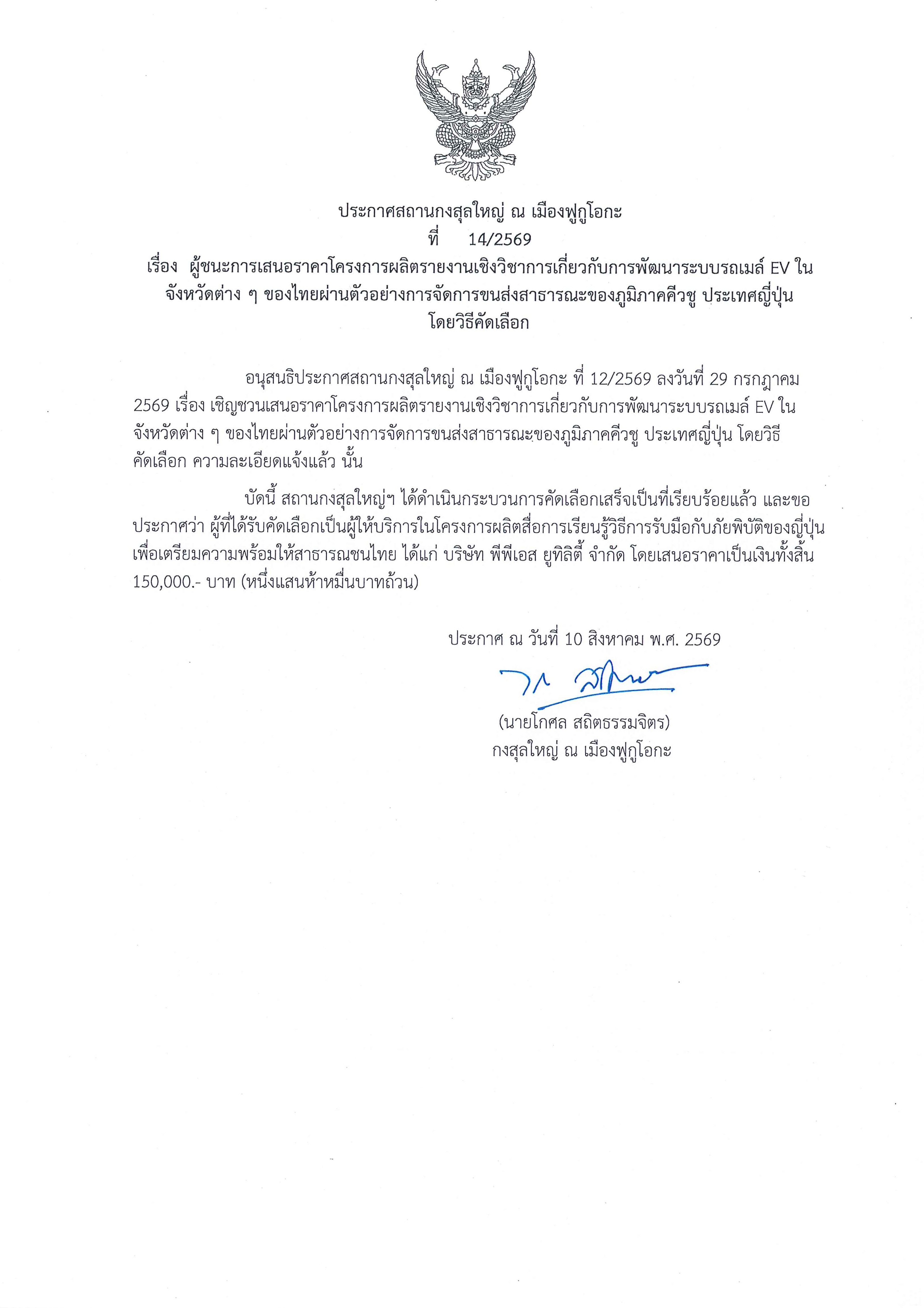 RTCG_Announcement_No14_(TH)