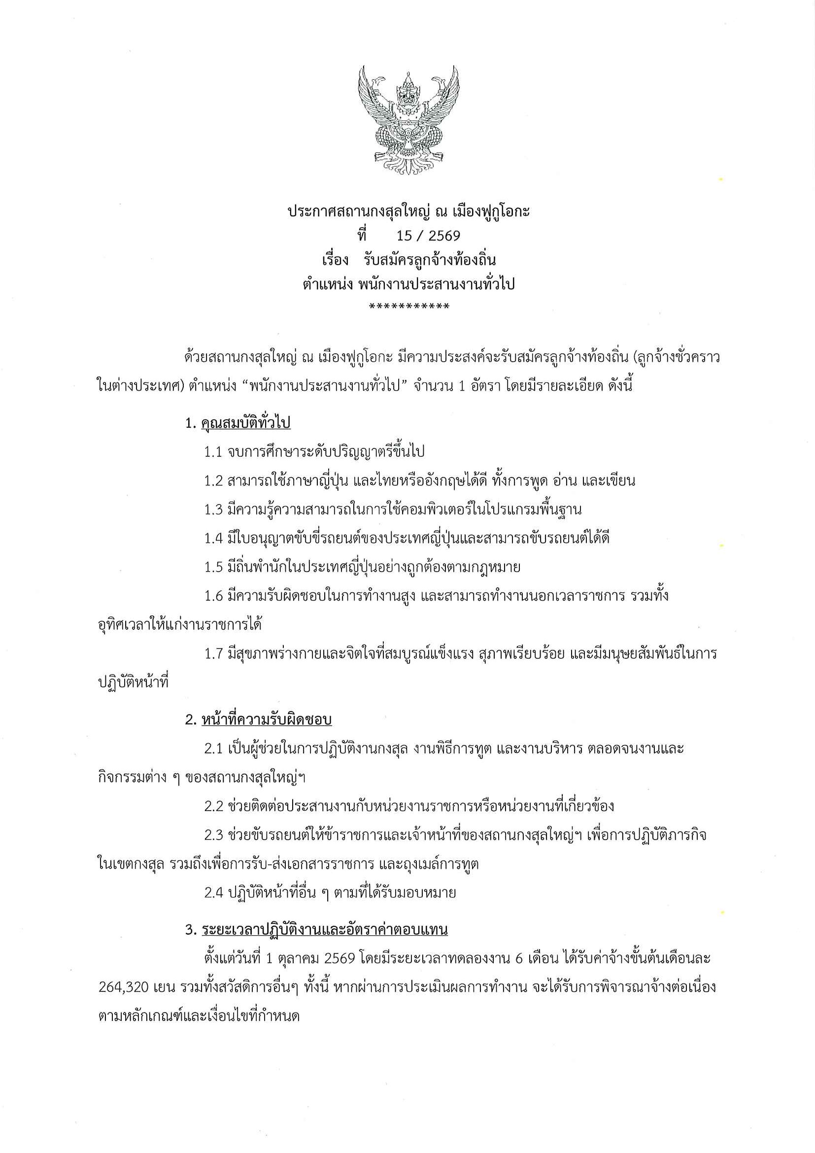 RTCG_Announcement_No15_(TH)_Page_1