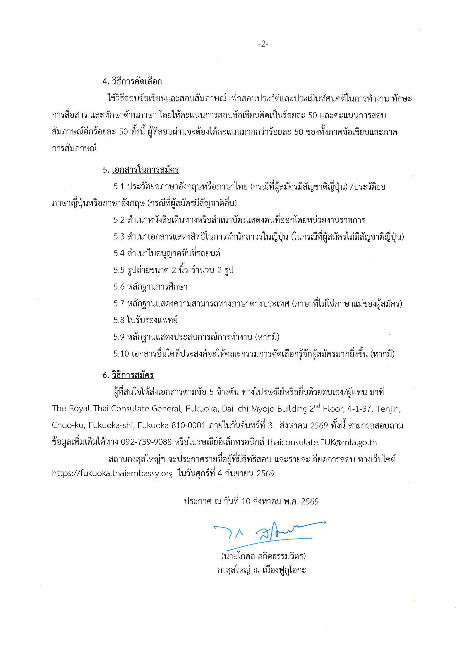 RTCG_Announcement_No15_(TH)_Page_2