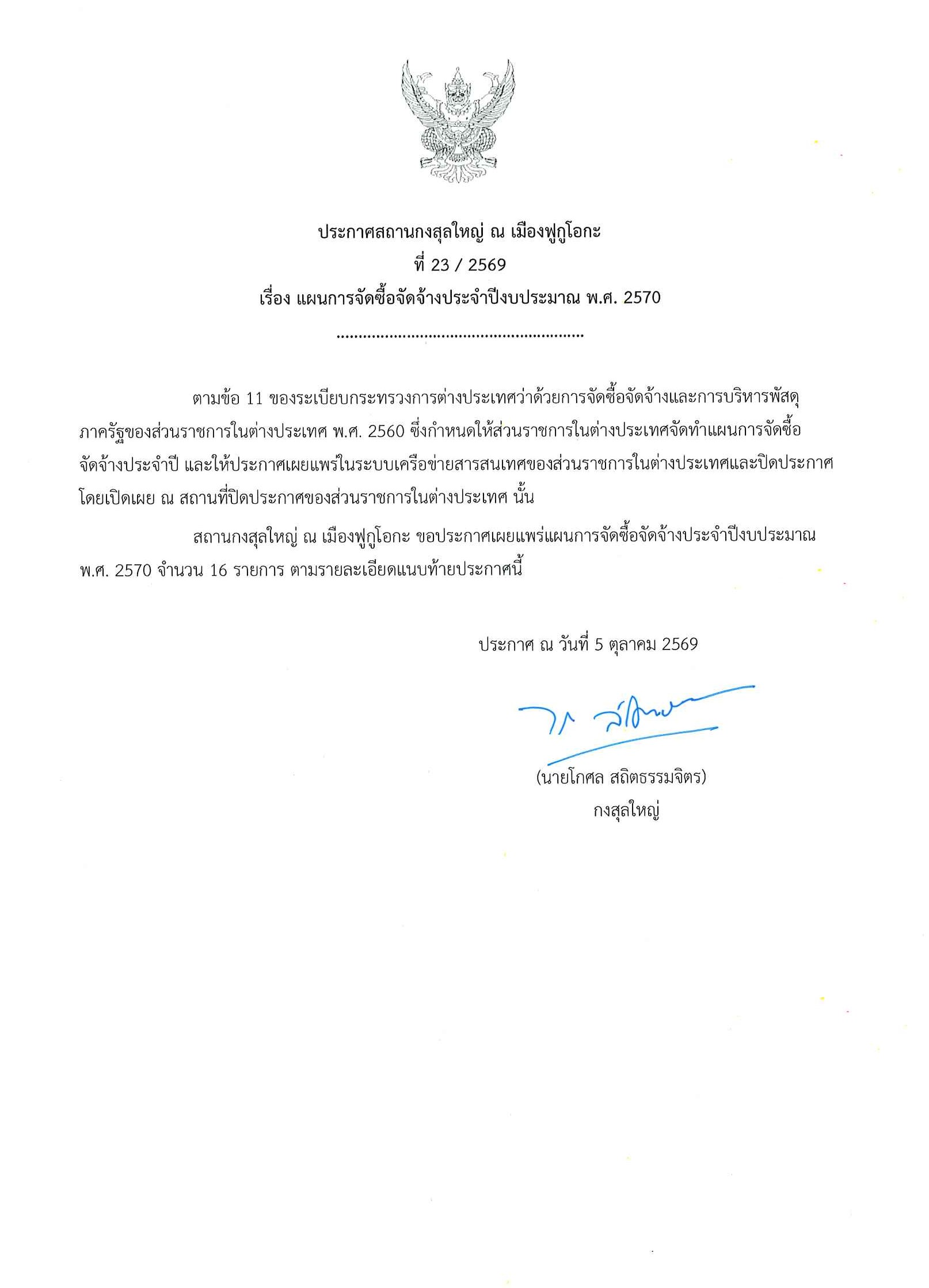 RTCG_Announcement_No_23_P1