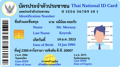 บัตรประชาชนไทย - สำนักงานการค้าและเศรษฐกิจไทย ไทเป
