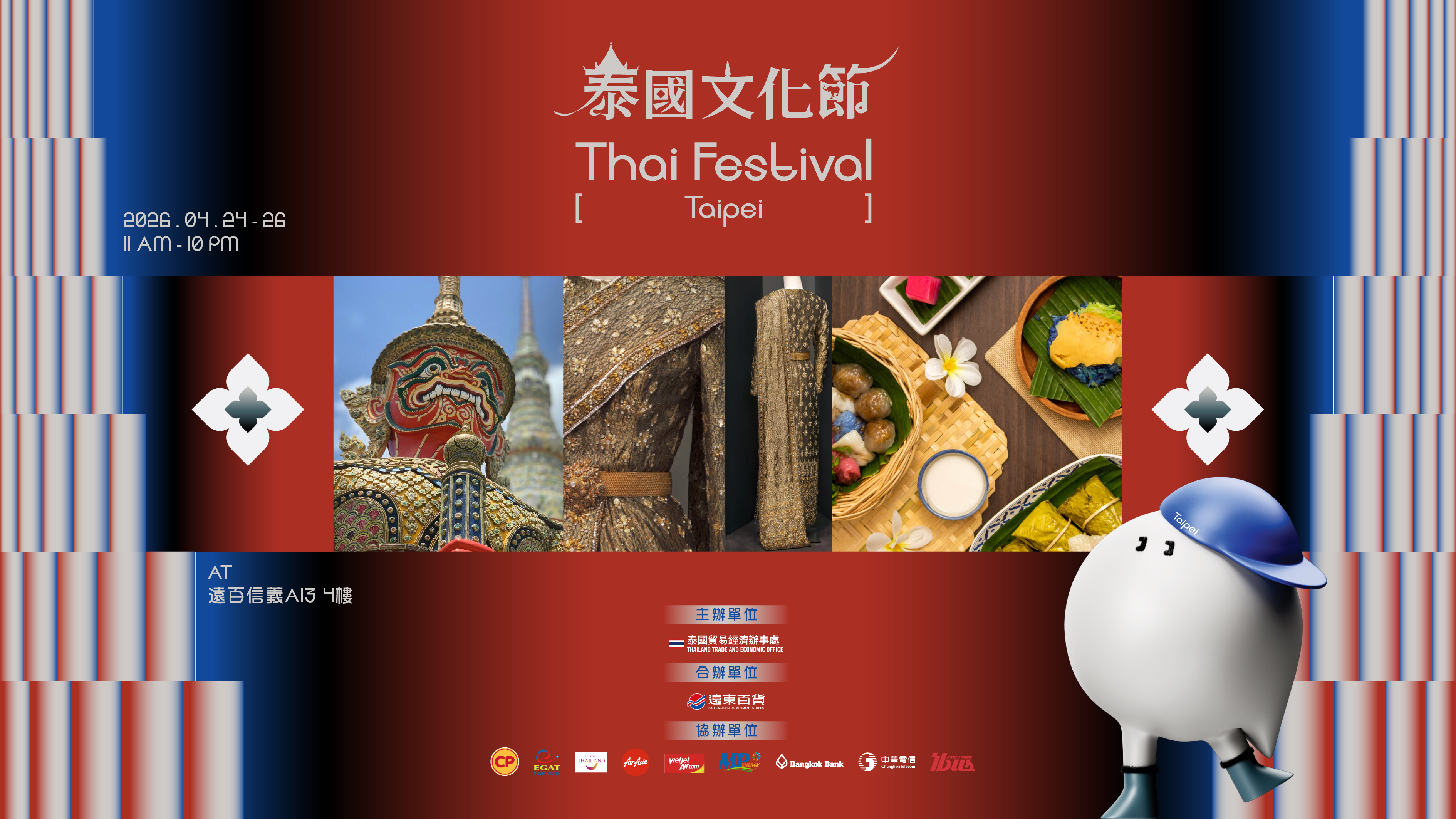2026泰國文化節-主視覺-平衡V-01