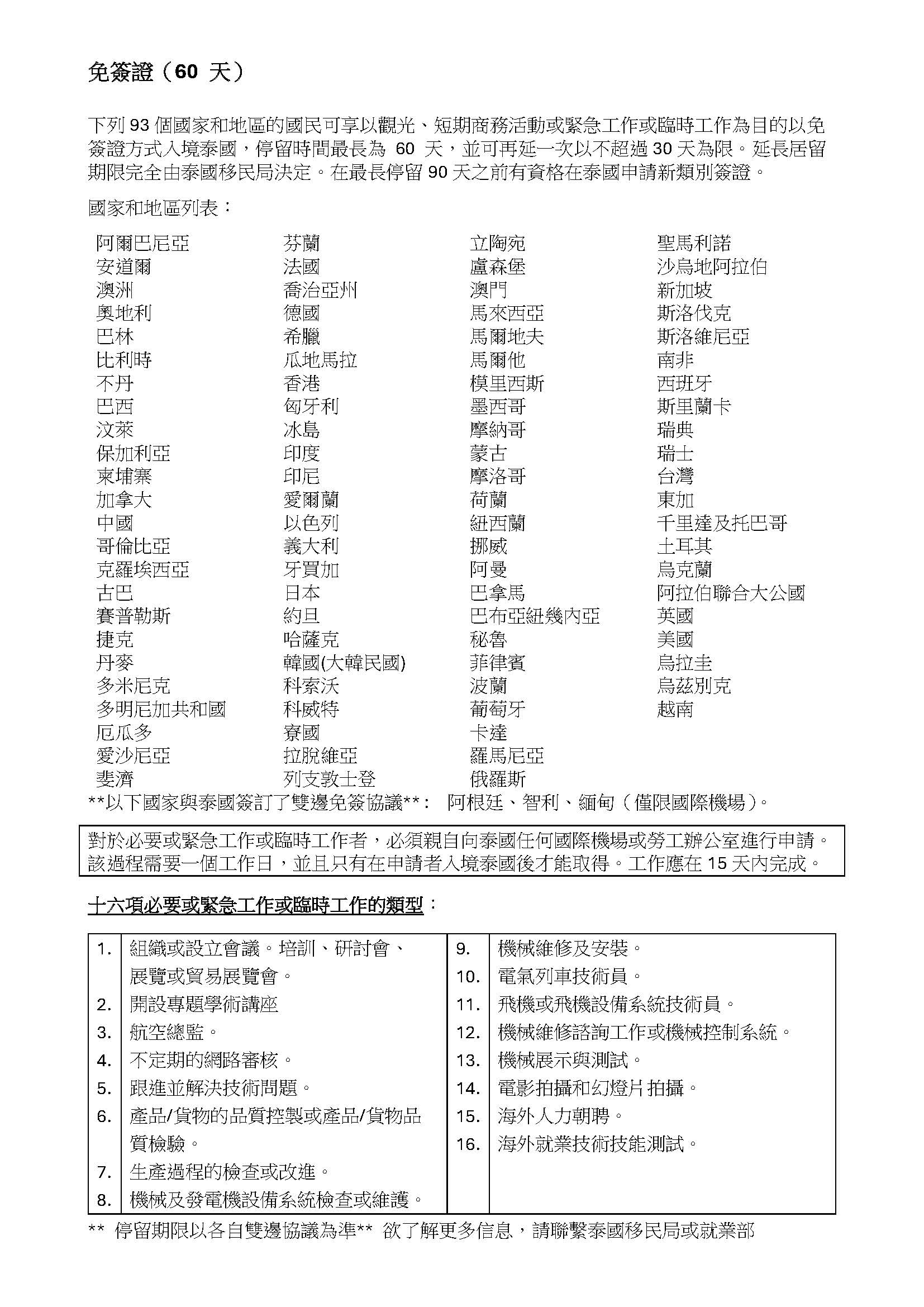 免簽60天_(2024)