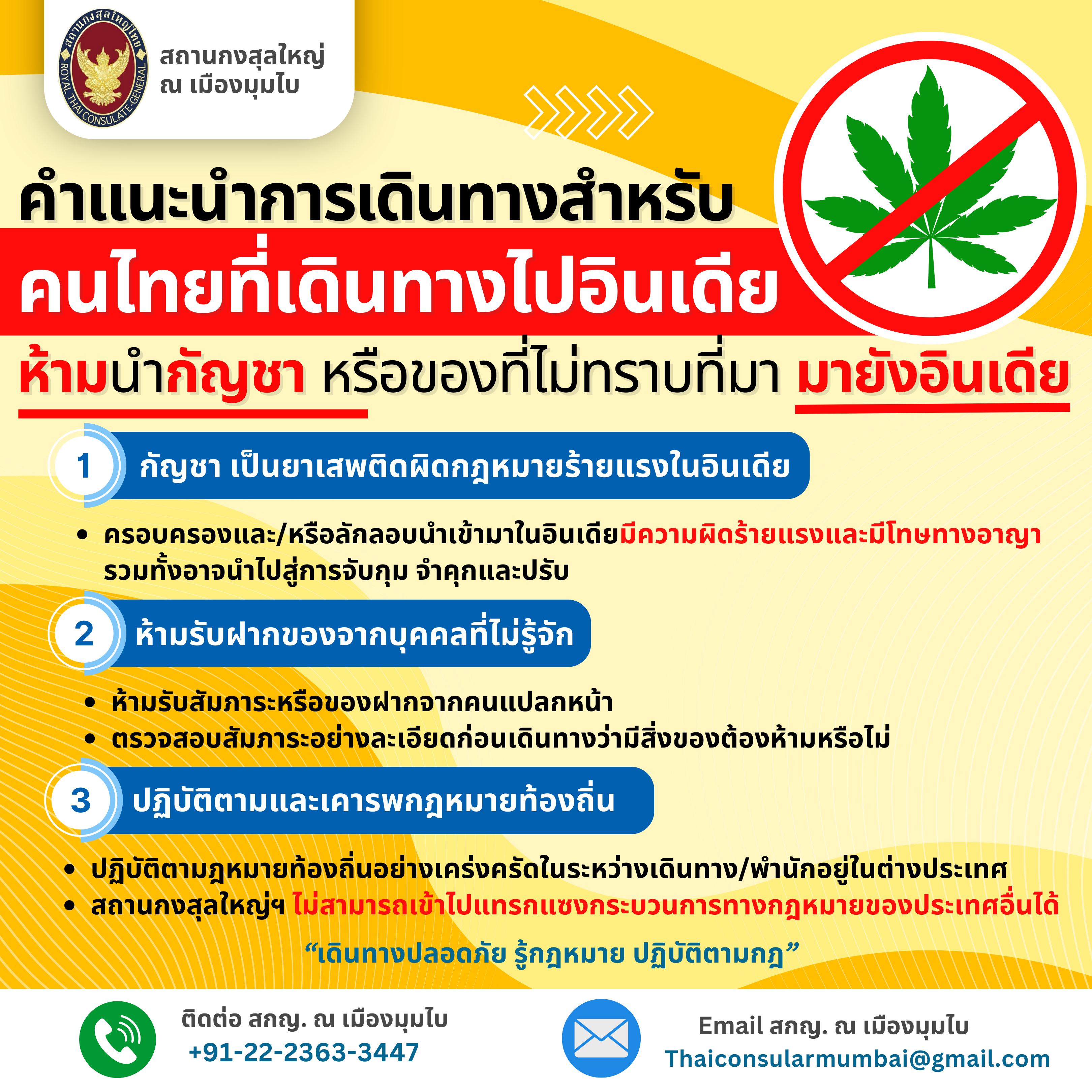 2025-01-17_Infographic_Notice_for_Thai_National_Traveling_to_India-Thai