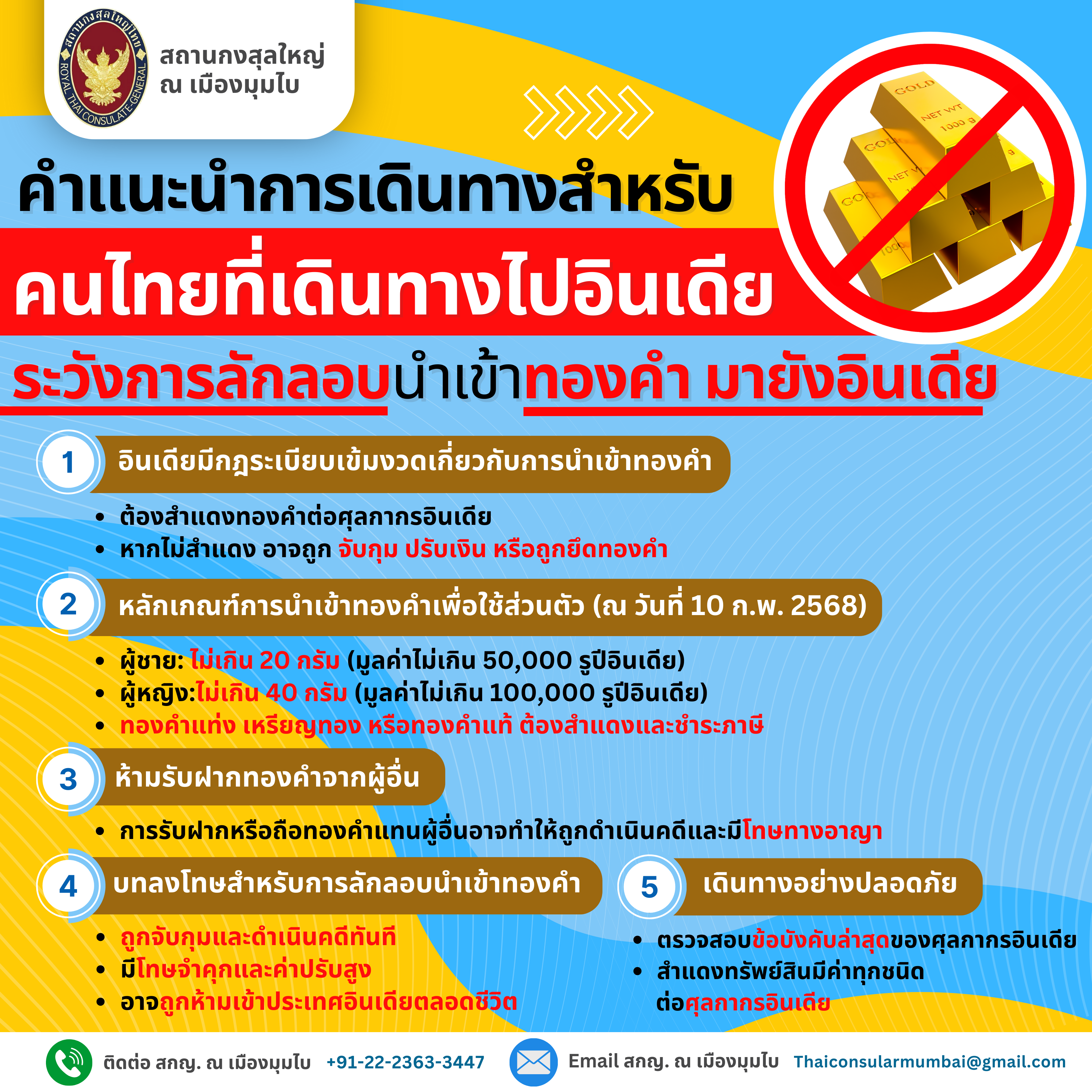 Info_Gold_Smuggling_Thai