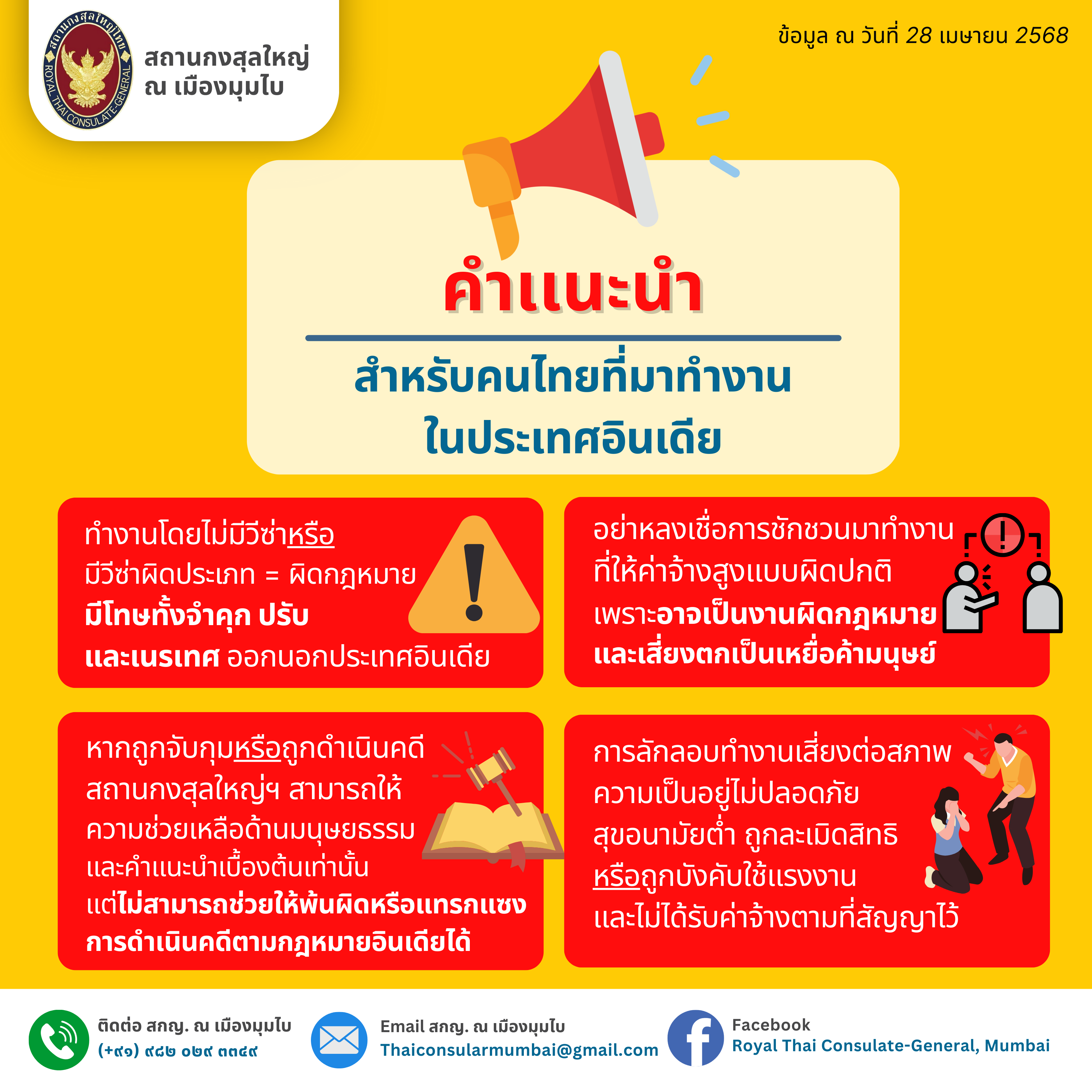 Infographic_for_Thai_National_Working_in_India-2_1