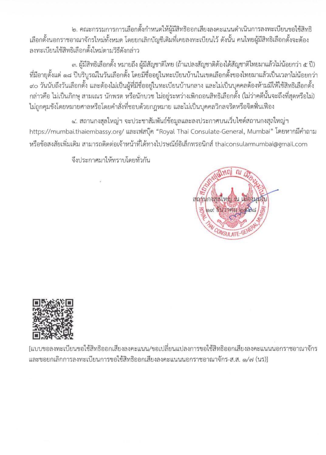 ประกาศหน้า_2