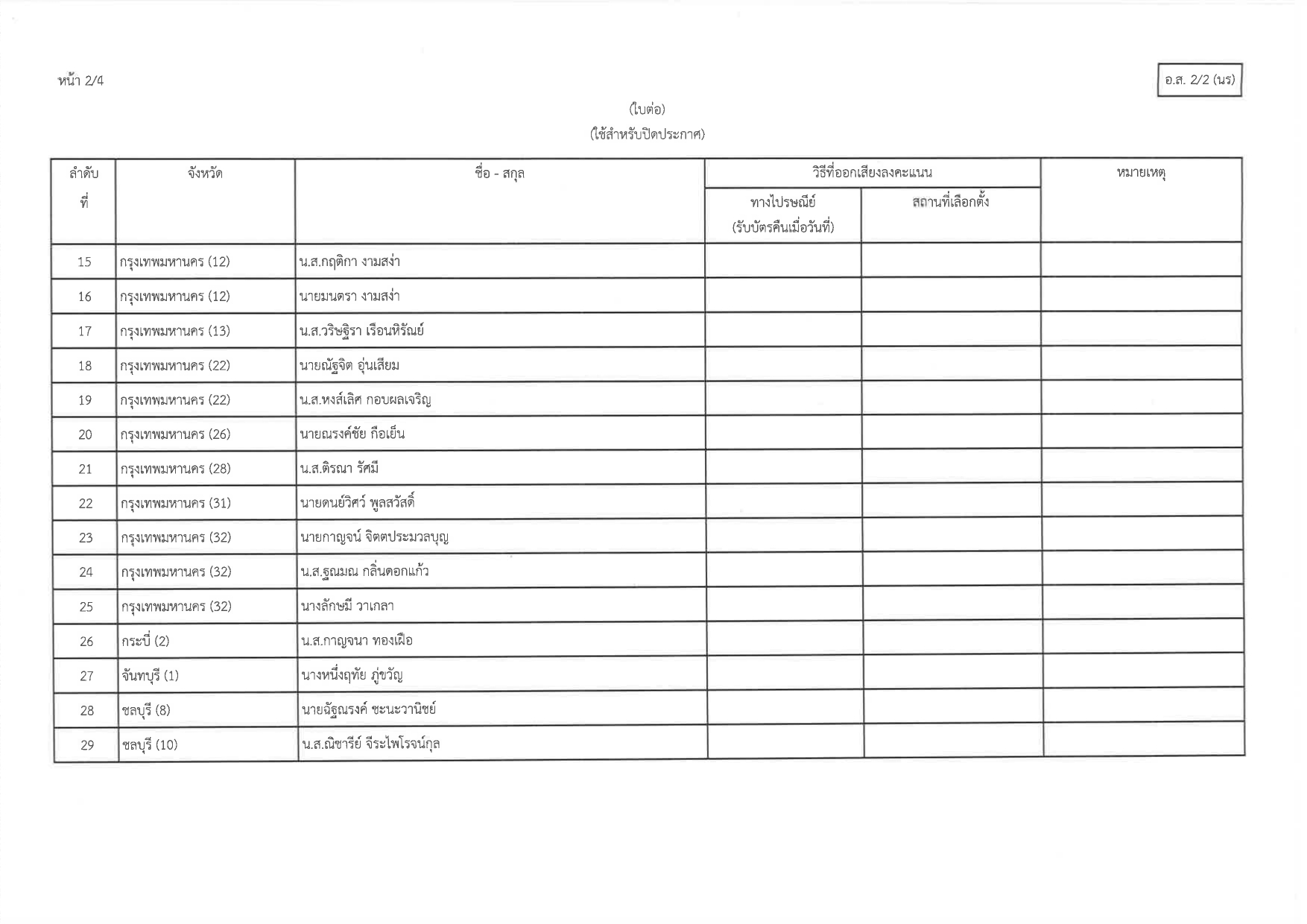 อ.ส._2.2_rotated_page-0003