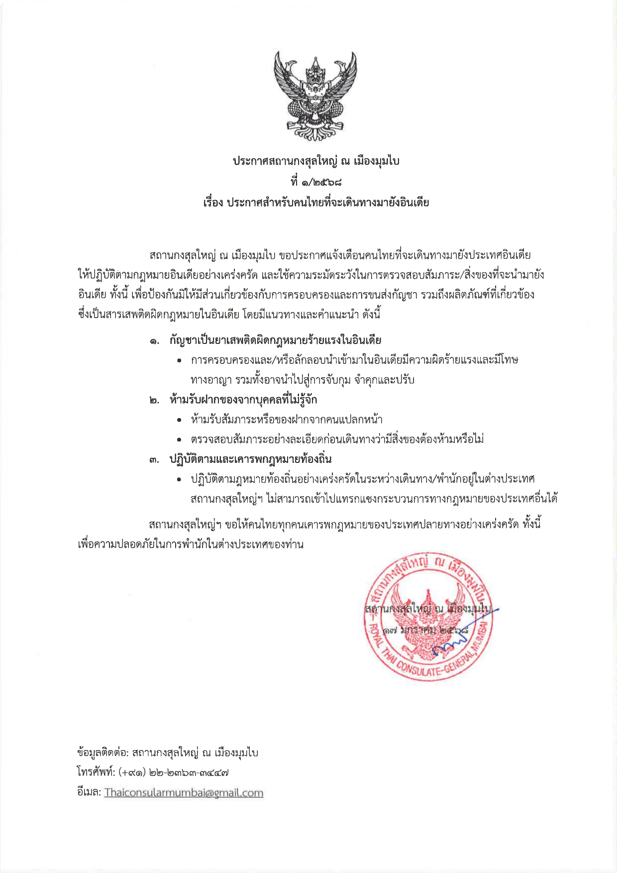 ประกาศ_1-2568_page-0001