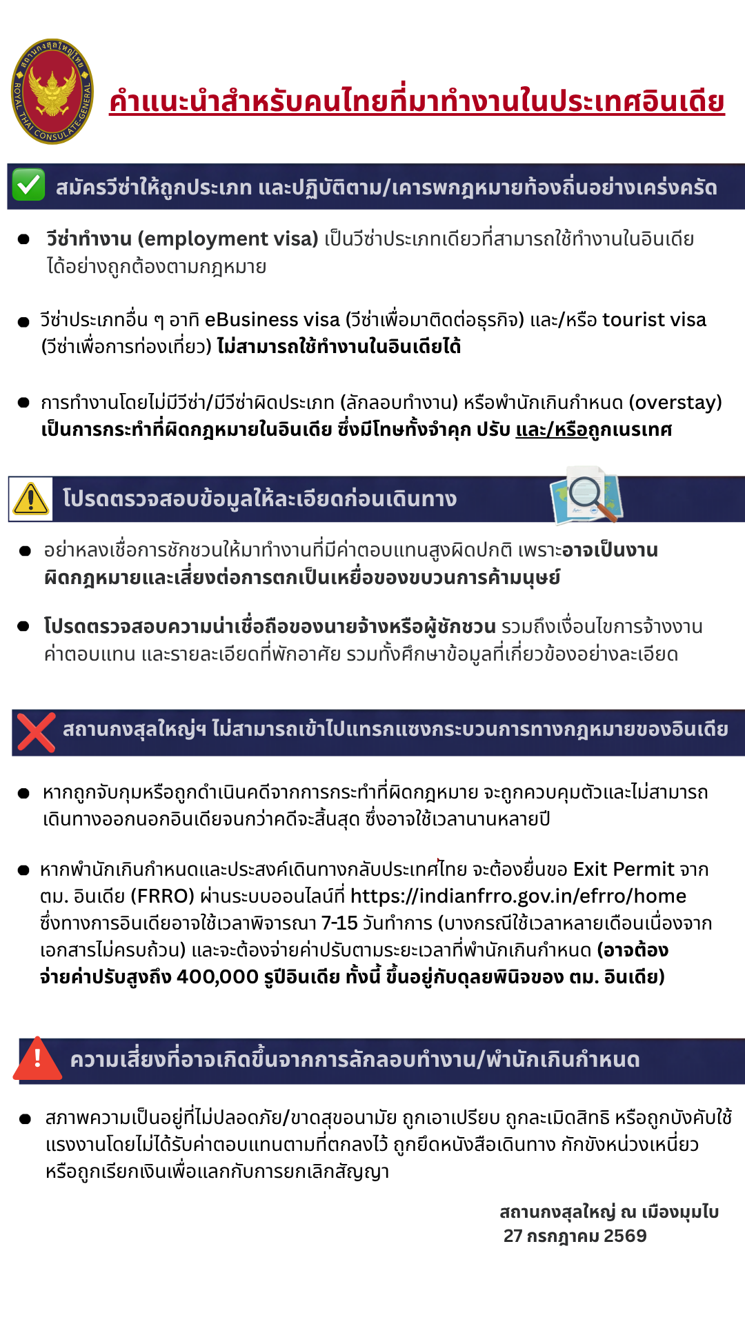 ตรวจสอบเนายจ้าง_เงือนใชการจ้าง_สัญญา_คำตอบแทน_ความเป็นอยู่_(11)