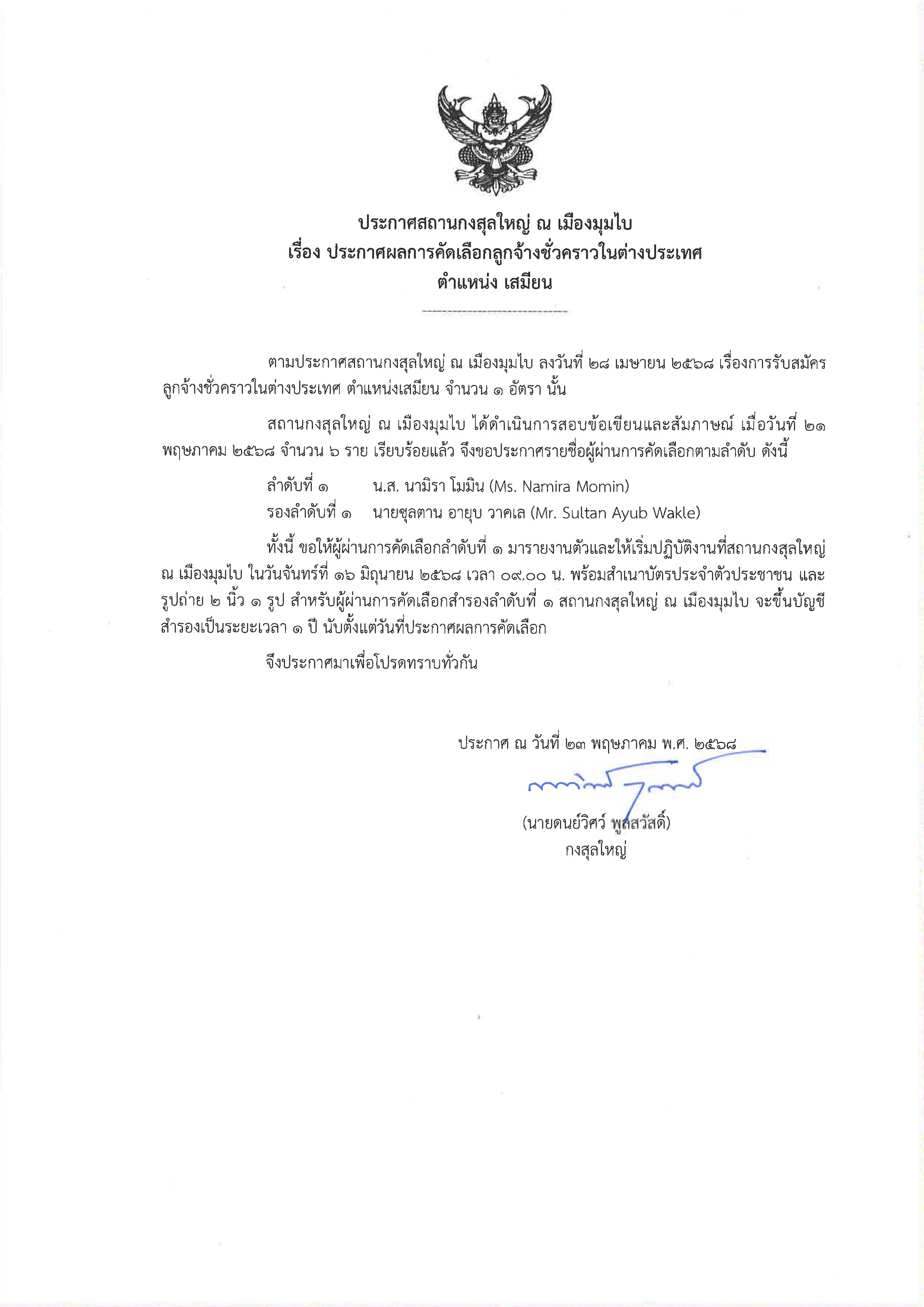 Announcement