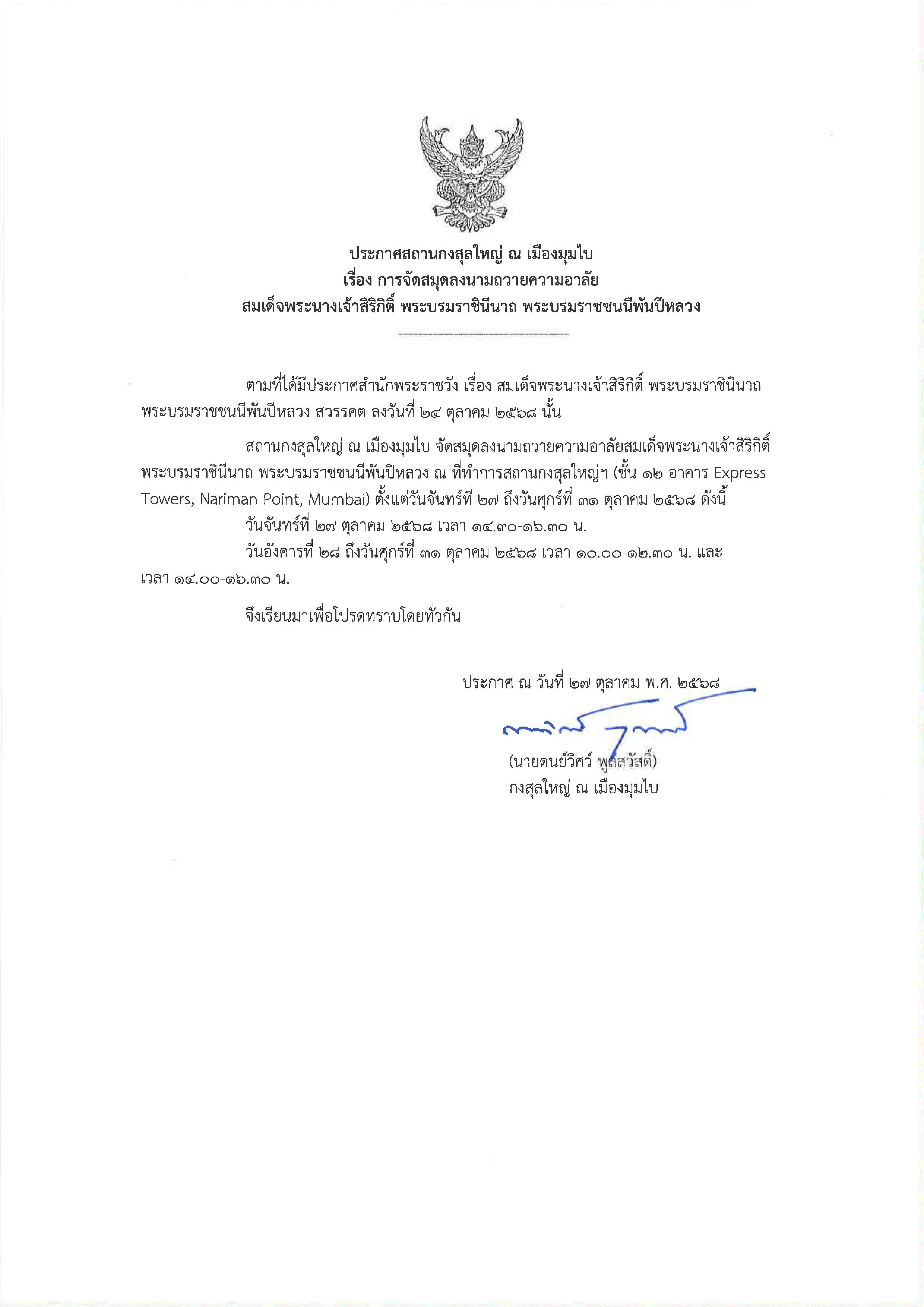 Book_of_Condolence_THAI