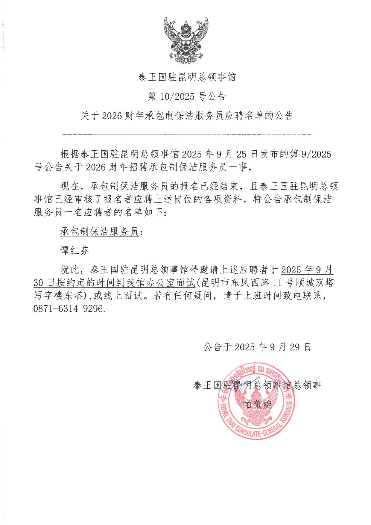 RTCG_announcement_10-2568_Recruitment_2025_-_Caretaker-CH