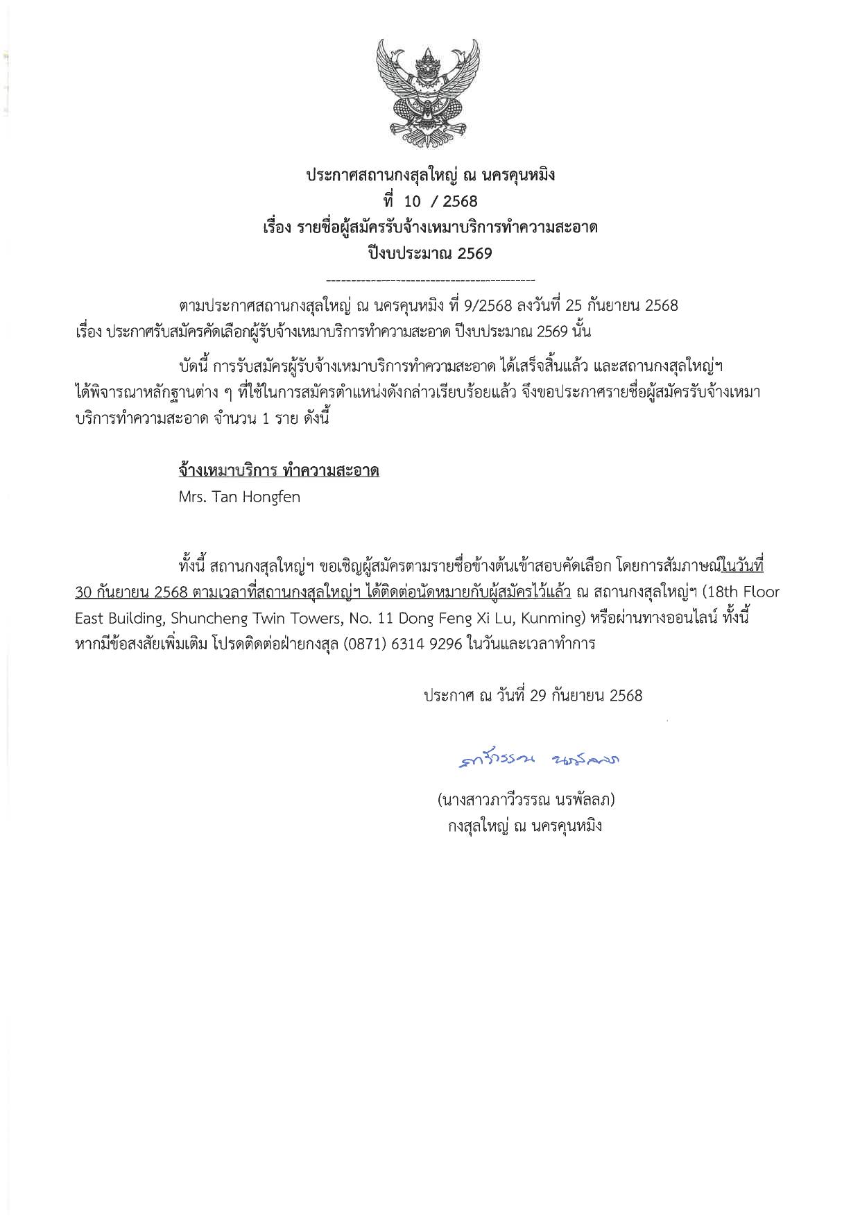 RTCG_announcement_10-2568_Recruitment_2025_-_Caretaker