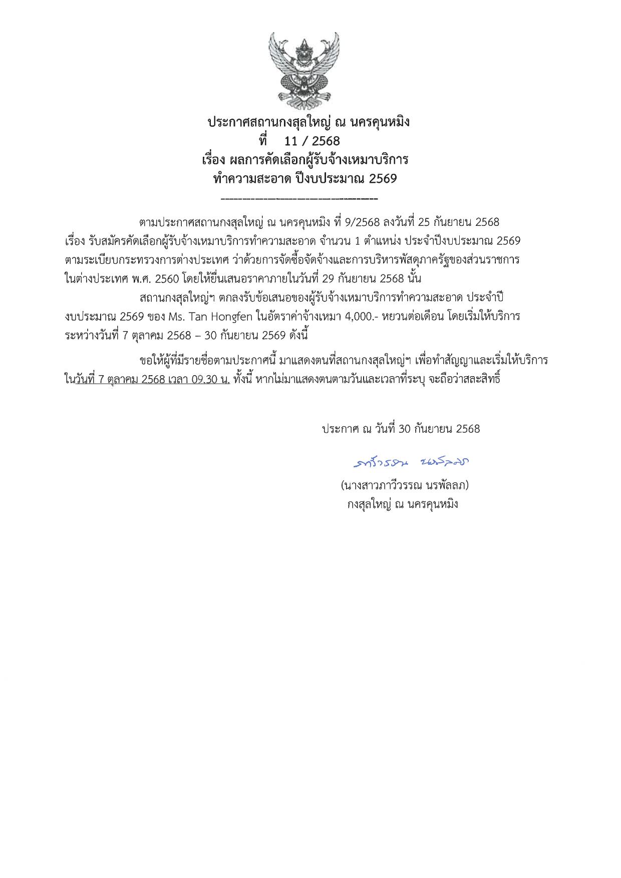RTCG_announcement_11-2568_Recruitment_2025_-_Caretaker-1