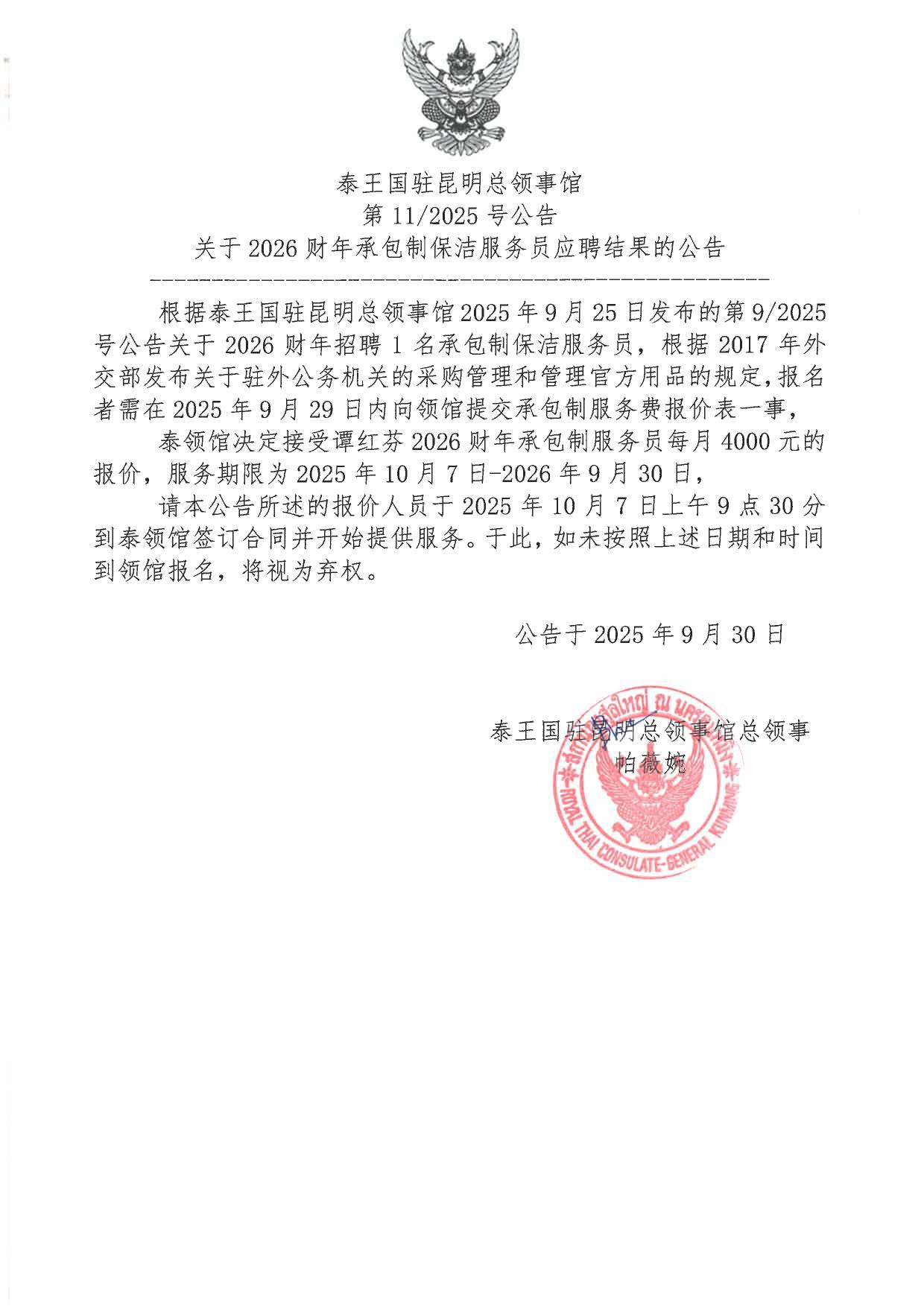 RTCG_announcement_11-2568_Recruitment_2025_-_Caretaker-2
