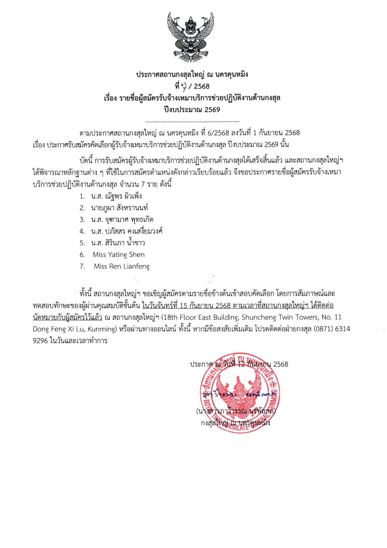 RTCG_announcement_7-2568_name_list_2025-1