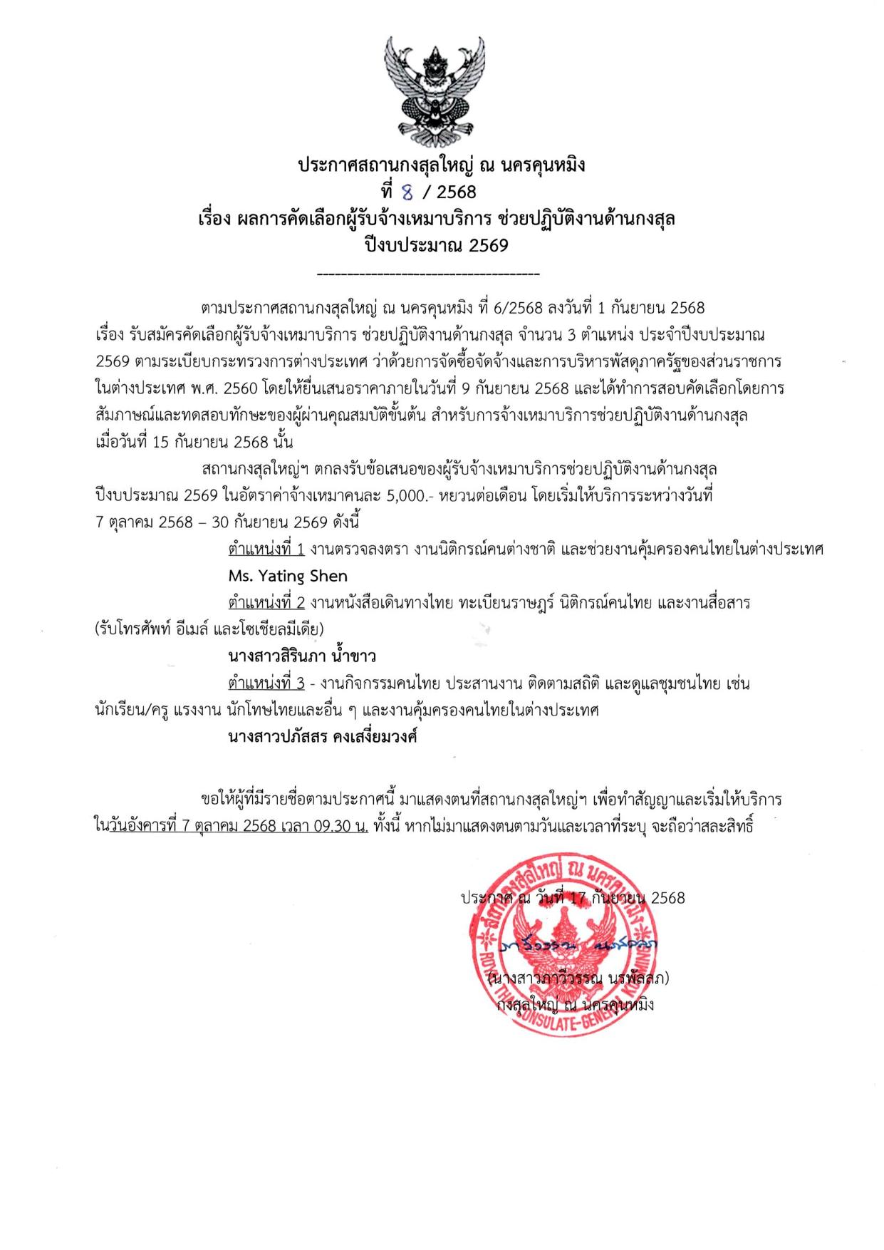 RTCG_announcement_8-2568_final_2025-1