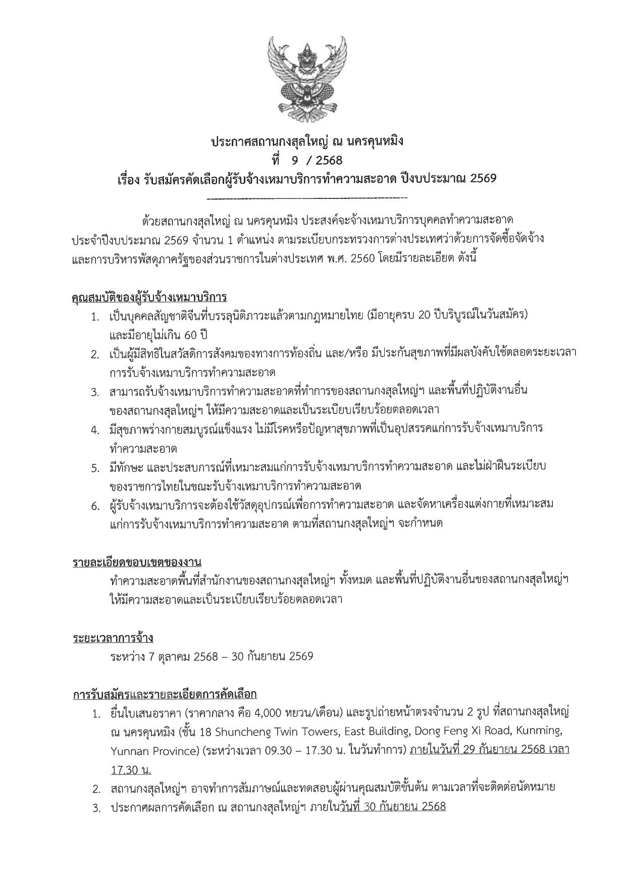 RTCG_announcement_9-2568_Recruitment_2025_-_Caretaker-1