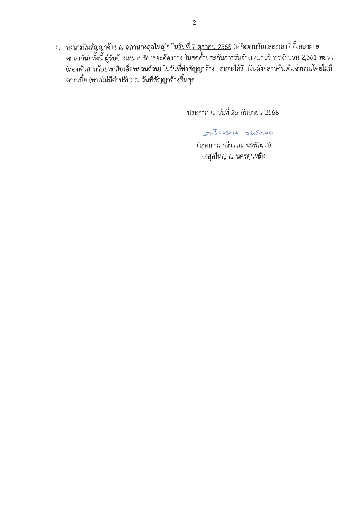 RTCG_announcement_9-2568_Recruitment_2025_-_Caretaker-2
