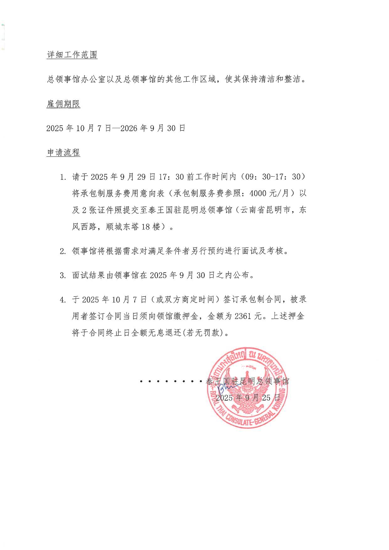RTCG_announcement_9-2568_Recruitment_2025_-_Caretaker-CH-2