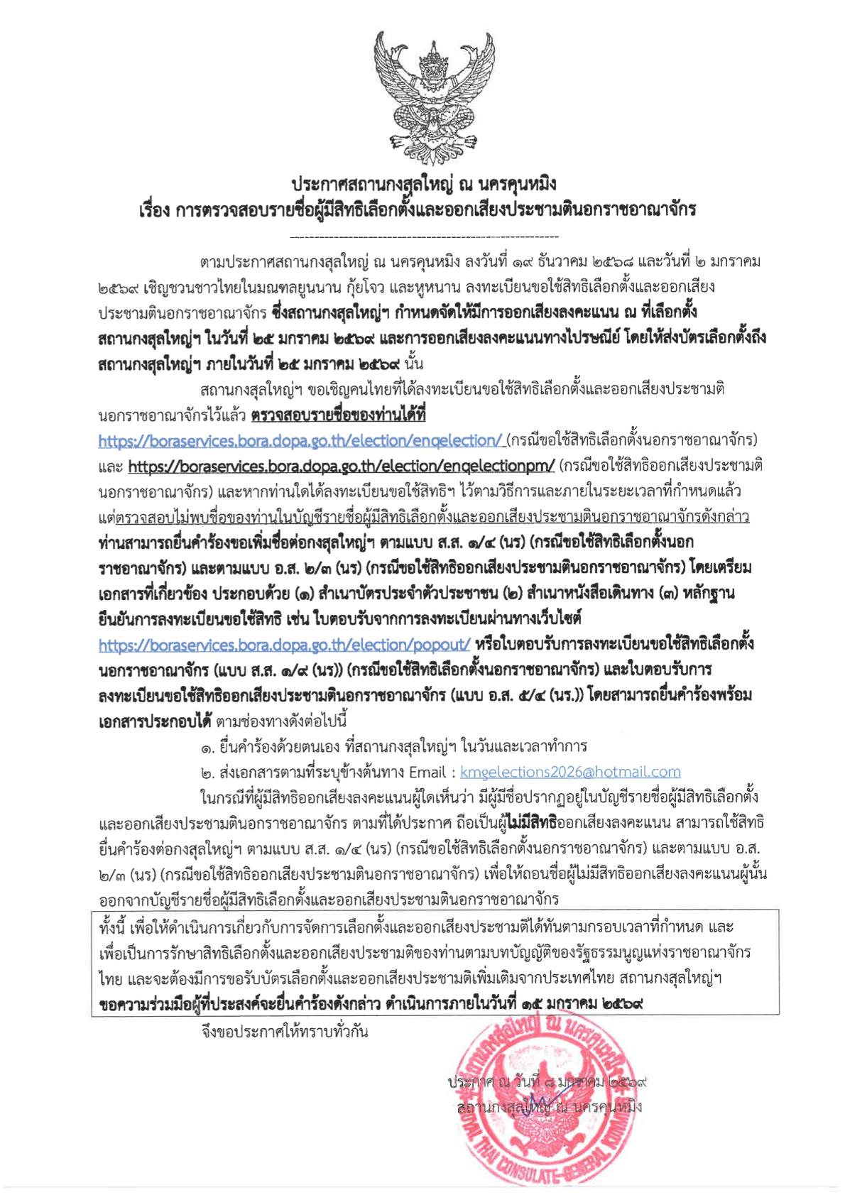 ประกาศ_เชิญตรวจสอบรายชื่อ_ลต_และ_อส_นรจ_ปี_2569-1