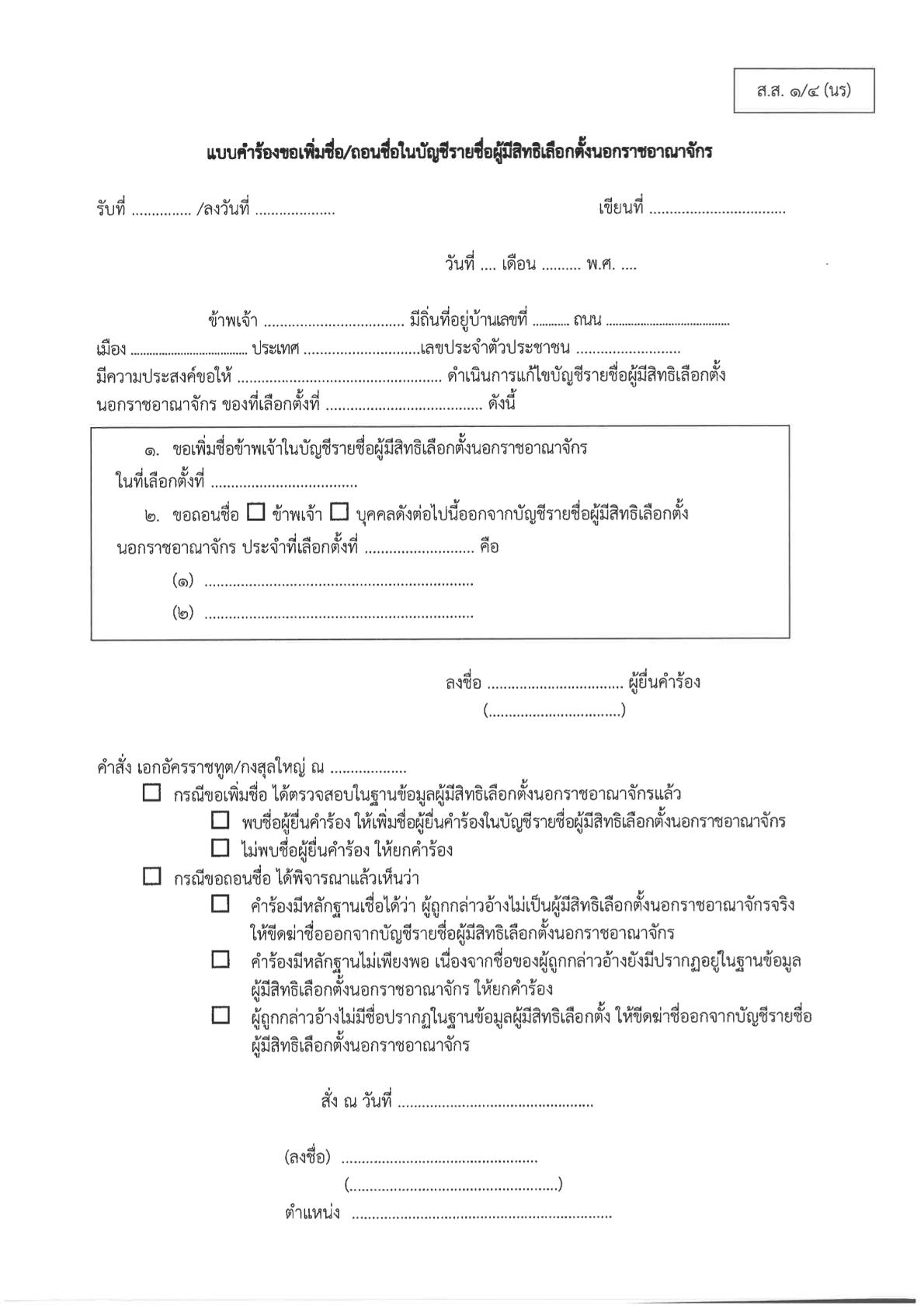 ประกาศ_เชิญตรวจสอบรายชื่อ_ลต_และ_อส_นรจ_ปี_2569-2