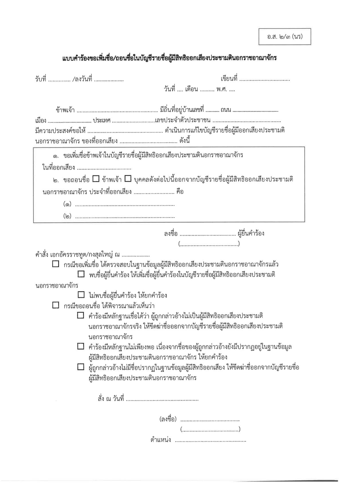 ประกาศ_เชิญตรวจสอบรายชื่อ_ลต_และ_อส_นรจ_ปี_2569-3