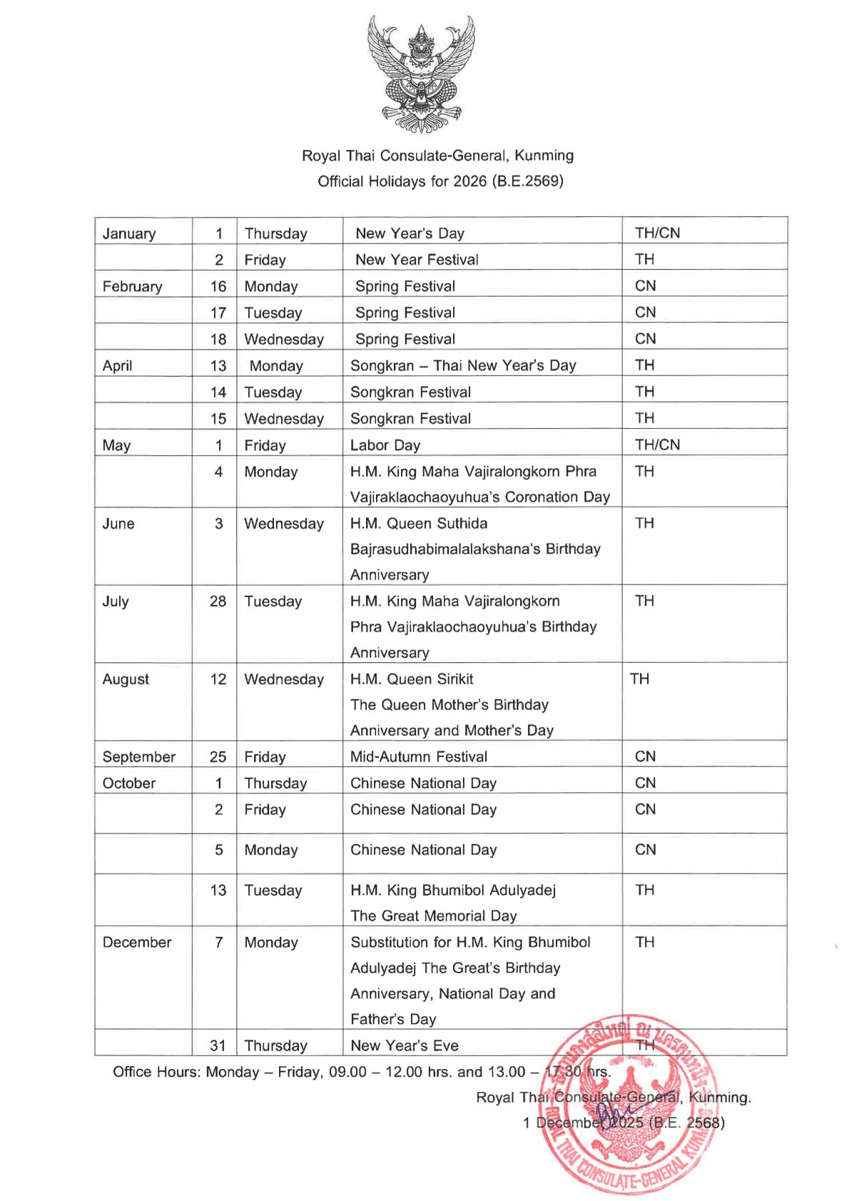 RTCG_Offcial_Holidays_for_2026-1