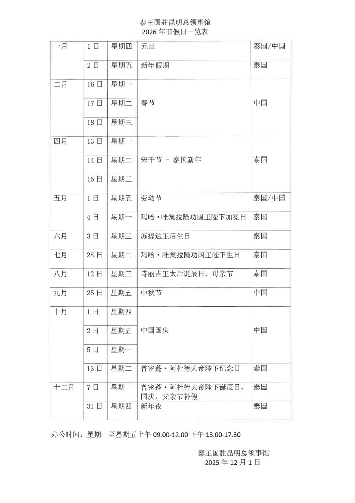 RTCG_Offcial_Holidays_for_2026-2