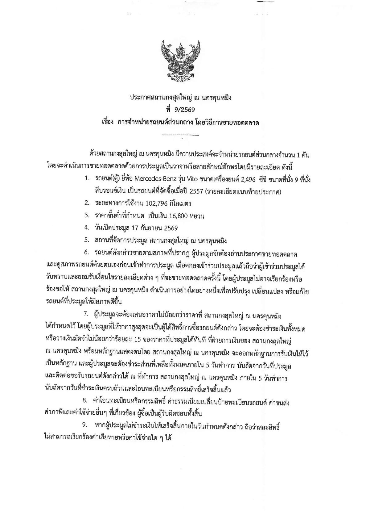 ประกาศขายรถยนต์_2-1