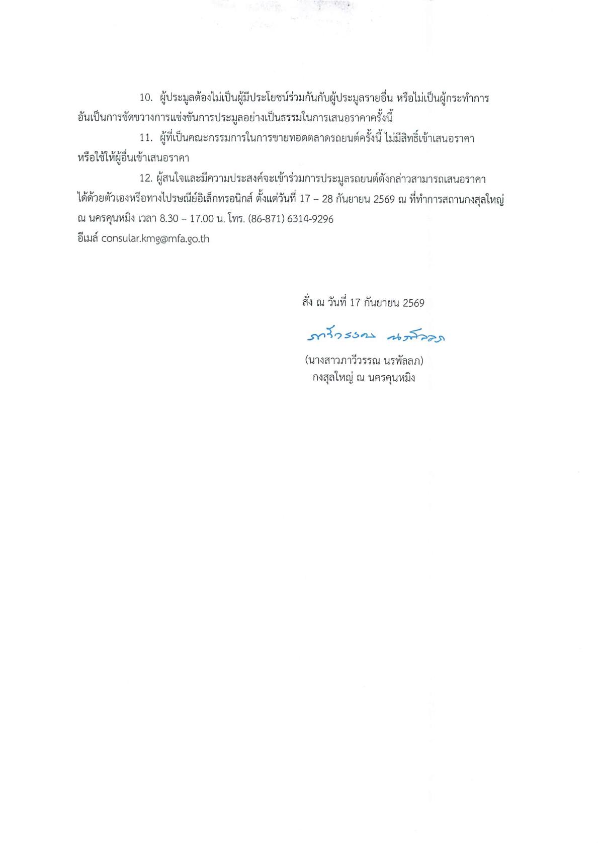 ประกาศขายรถยนต์_2-2