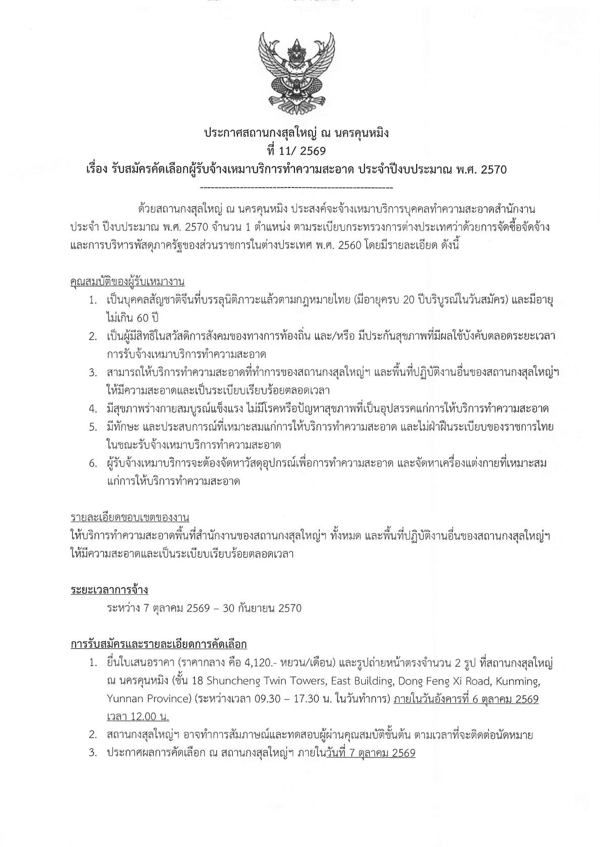 ประกาศจ้างเหมาบริการทำความสะอาด-1