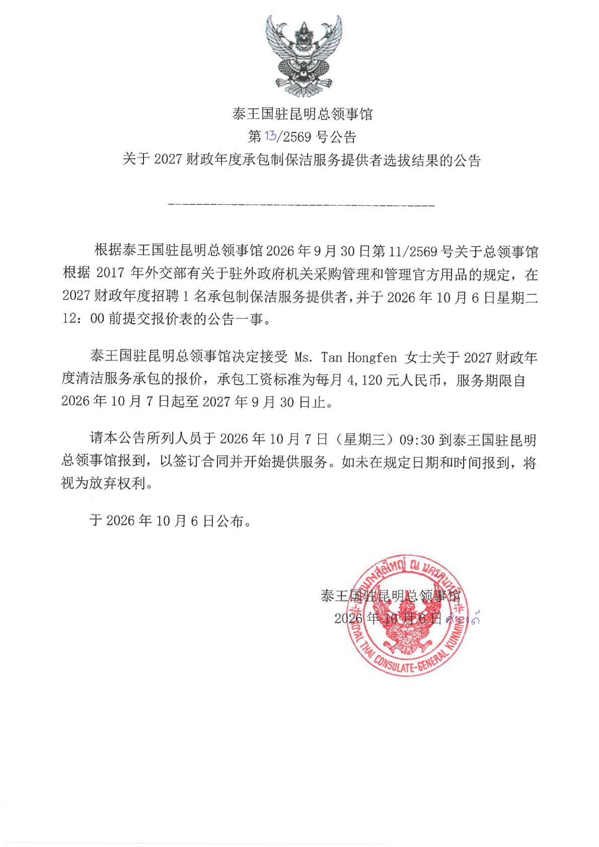 ประกาศผลการคัดเลือก-1