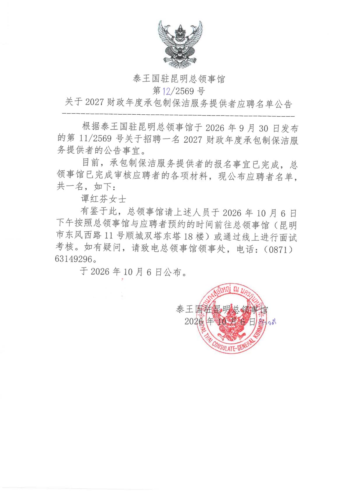 ประกาศรายชื่อผู้สมัคร-1