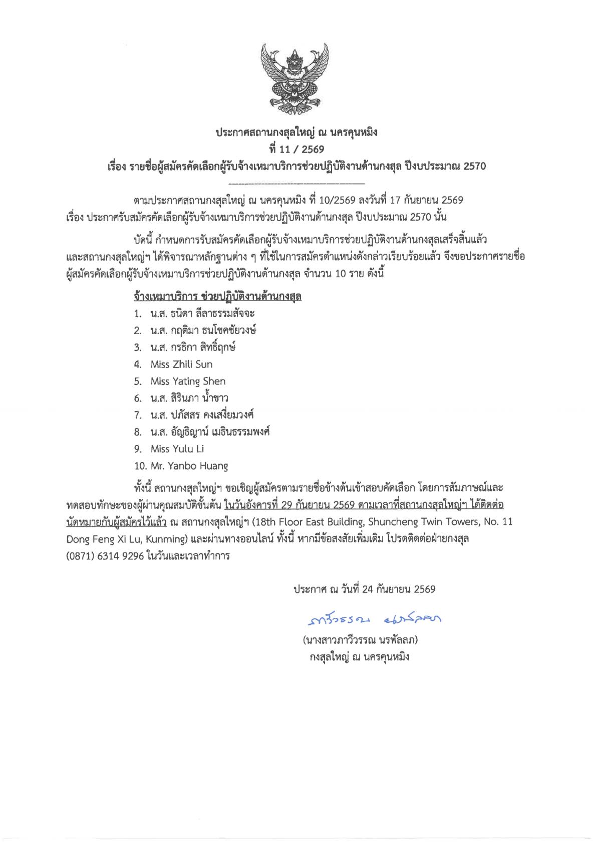 ประกาศรายชื่อผู้สมัครจ้างเหมา_ปี_70_-_2-1