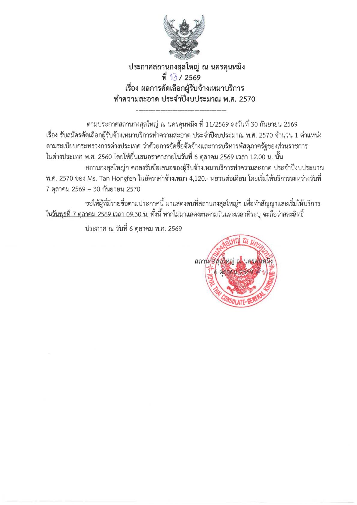 ไทย_ประกาศผลการคัดเลือก-1