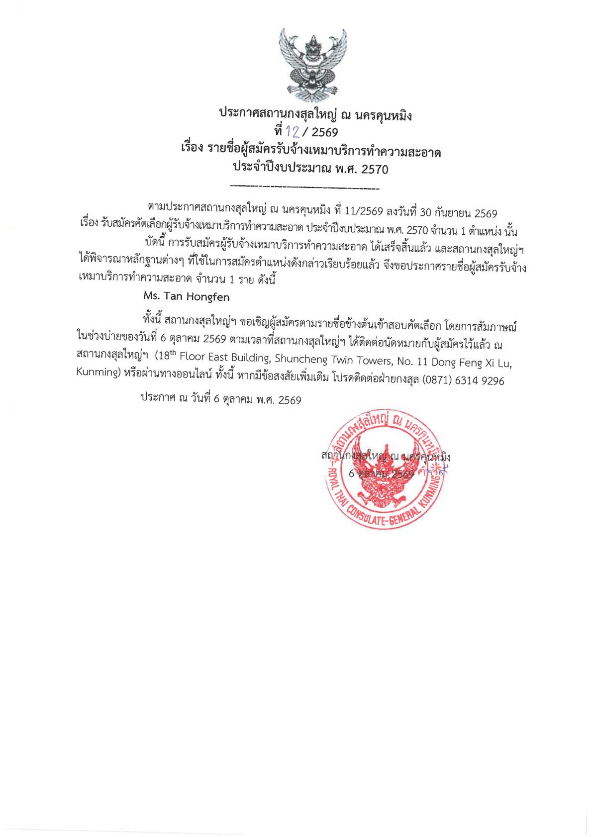 ไทย_ประกาศรายชื่อผู้สมัคร-1