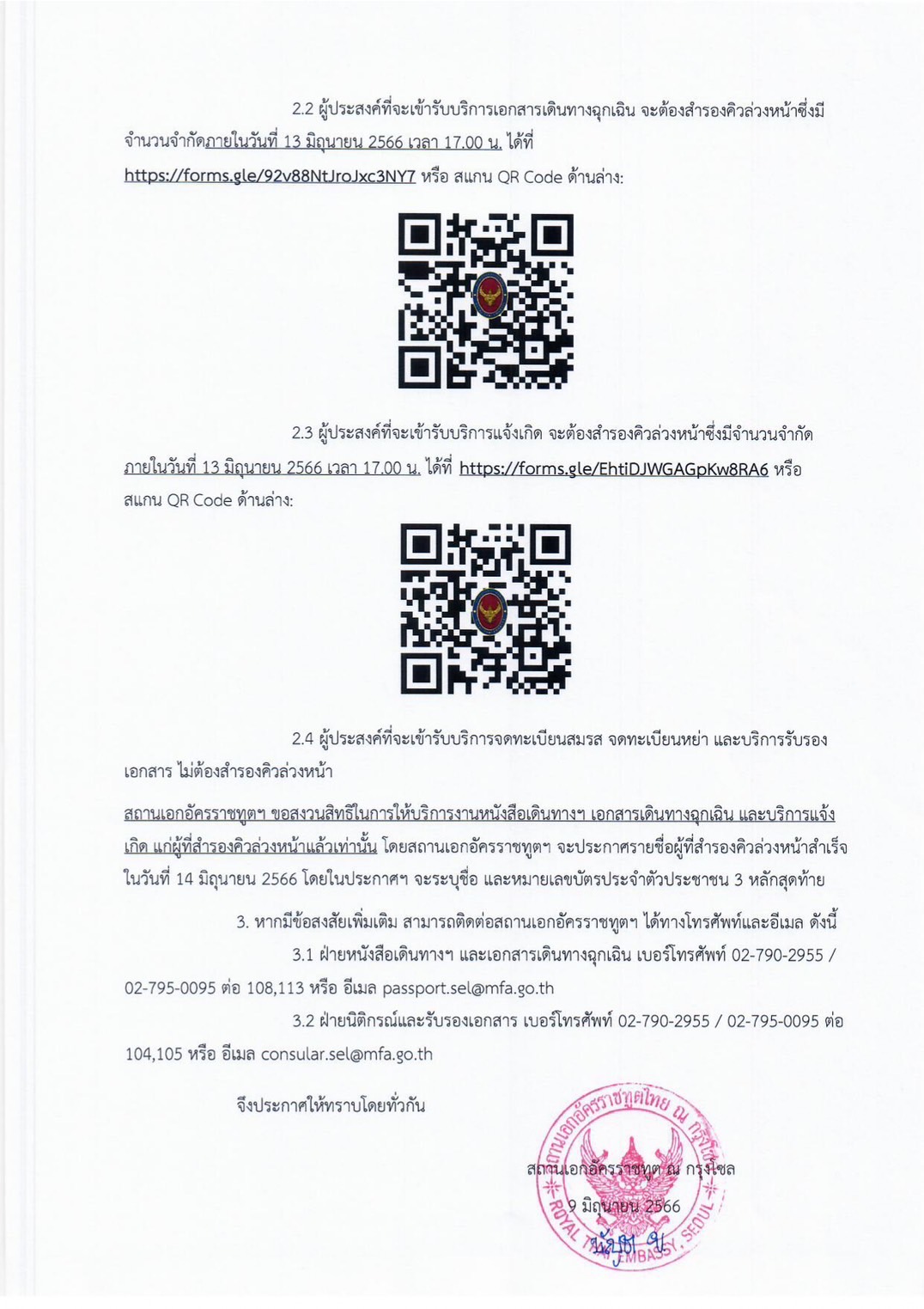 ประกาศสถานเอกอัครราชทูต ณ กรุงโซล เรื่อง โครงการกงสุลสัญจร ณ เกาะเชจู ...